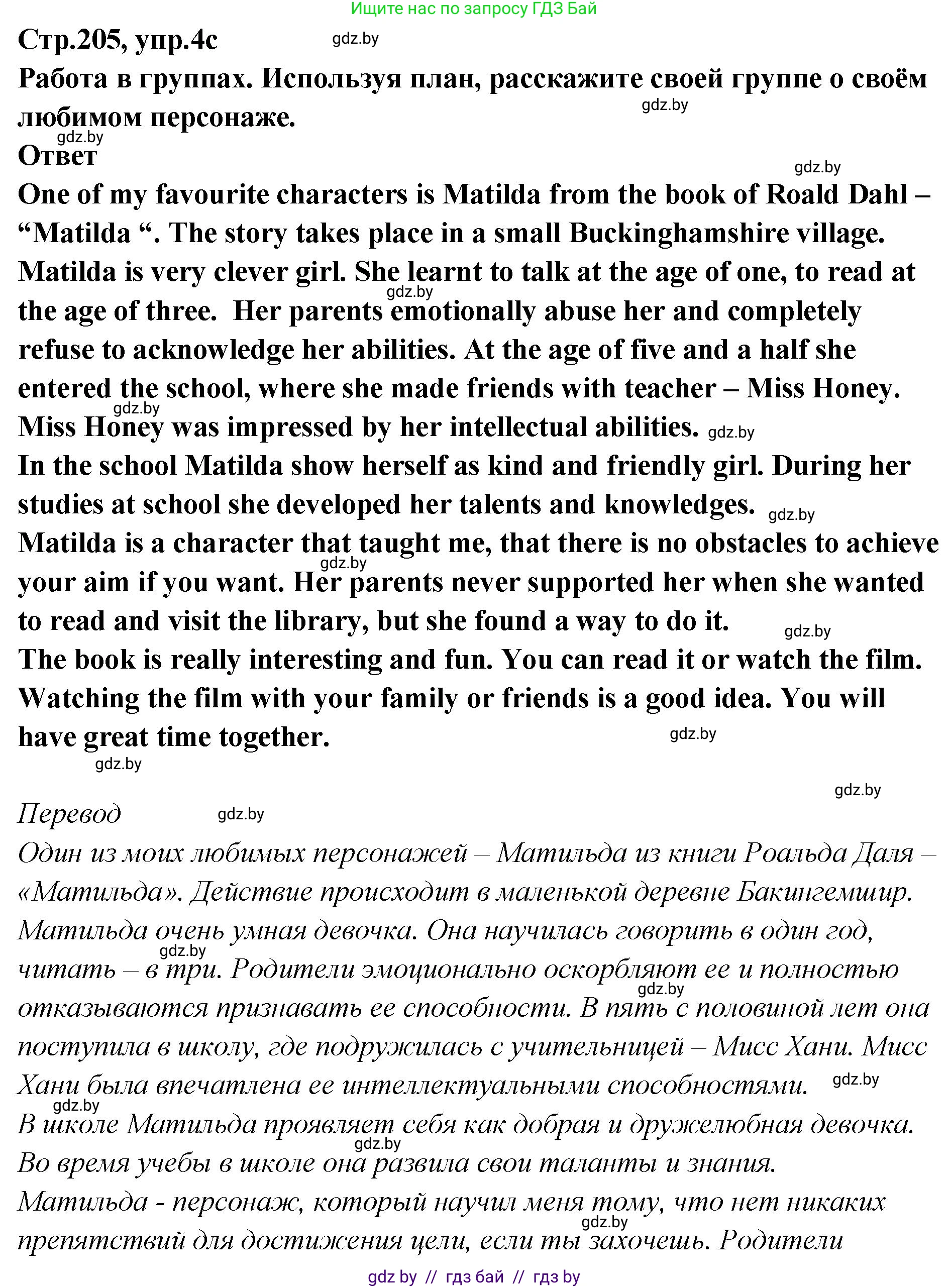 Английский язык (english), 6 класс Учебник, авторы: Юхнель Наталья Валентиновна, Наумова Елена Георгиевна, Малиновская Елена Александровна, издательство Адукацыя i выхаванне, Минск, 2021, страница 205, номер 4, Решение (продолжение 3)