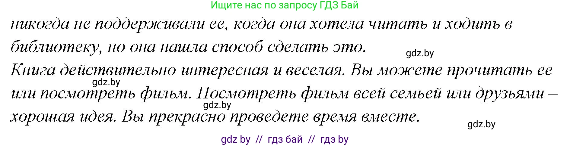 Английский язык (english), 6 класс Учебник, авторы: Юхнель Наталья Валентиновна, Наумова Елена Георгиевна, Малиновская Елена Александровна, издательство Адукацыя i выхаванне, Минск, 2021, страница 205, номер 4, Решение (продолжение 4)