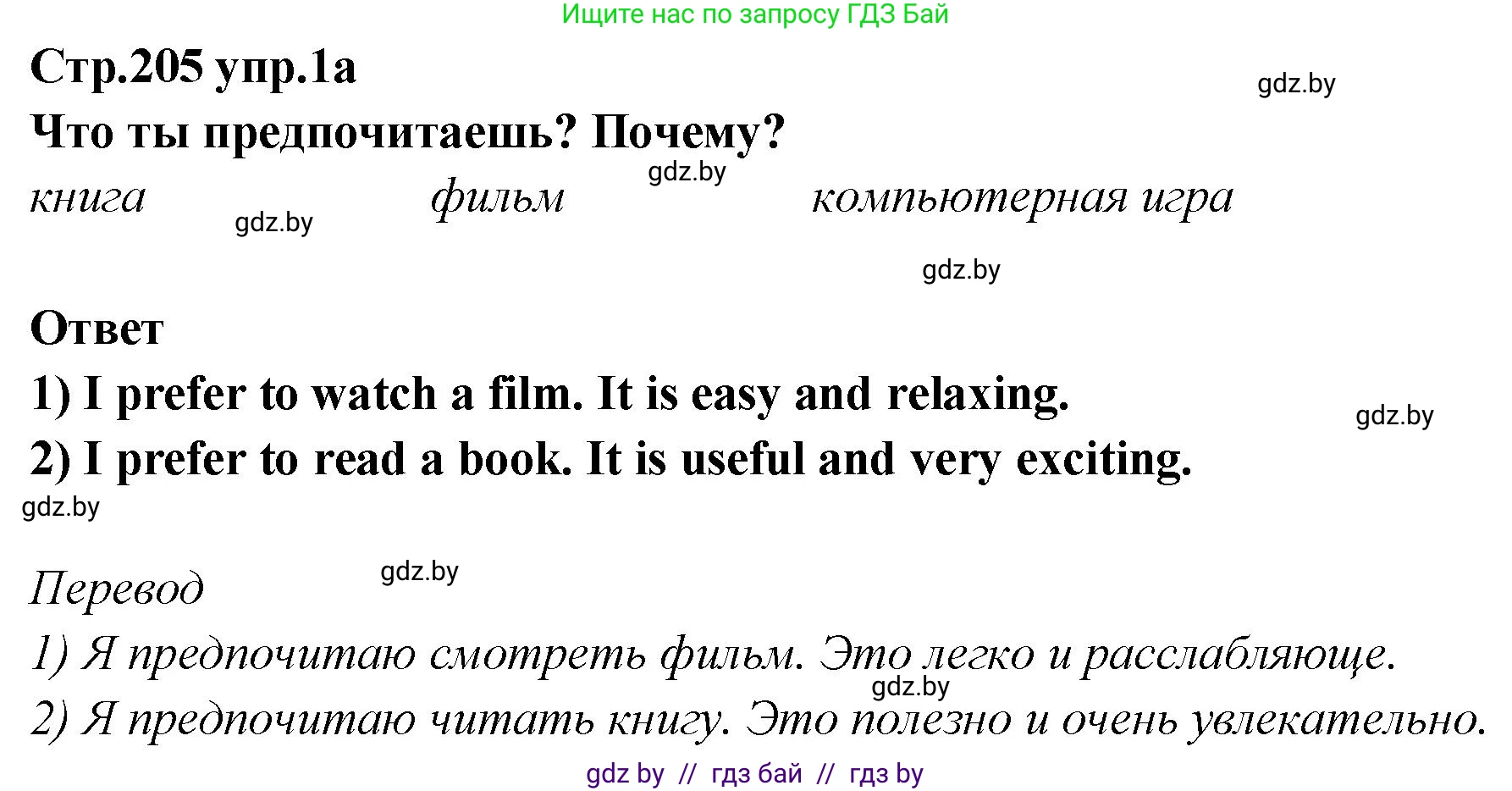 Английский язык (english), 6 класс Учебник, авторы: Юхнель Наталья Валентиновна, Наумова Елена Георгиевна, Малиновская Елена Александровна, издательство Адукацыя i выхаванне, Минск, 2021, страница 205, номер 1, Решение