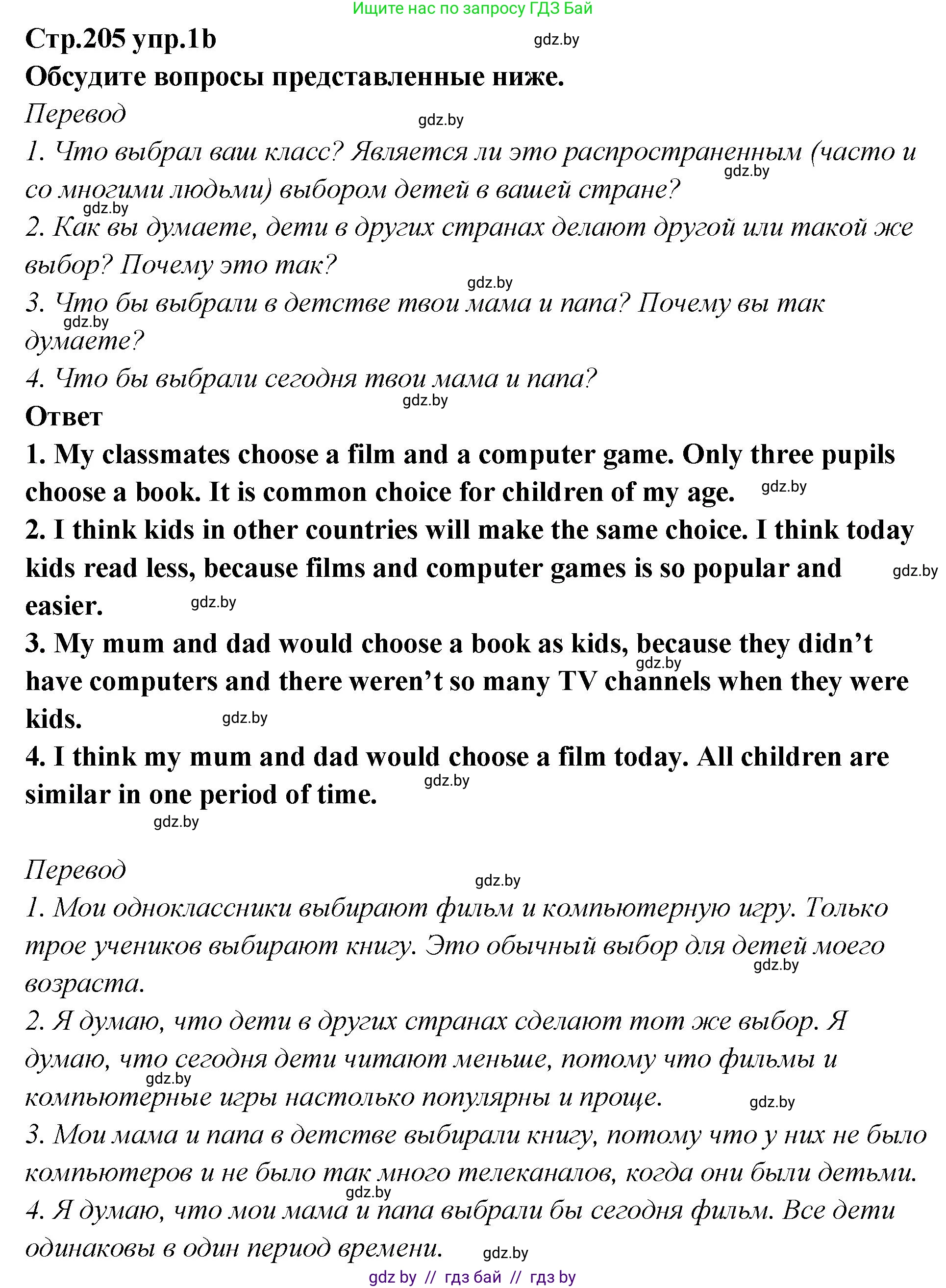 Английский язык (english), 6 класс Учебник, авторы: Юхнель Наталья Валентиновна, Наумова Елена Георгиевна, Малиновская Елена Александровна, издательство Адукацыя i выхаванне, Минск, 2021, страница 205, номер 1, Решение (продолжение 2)