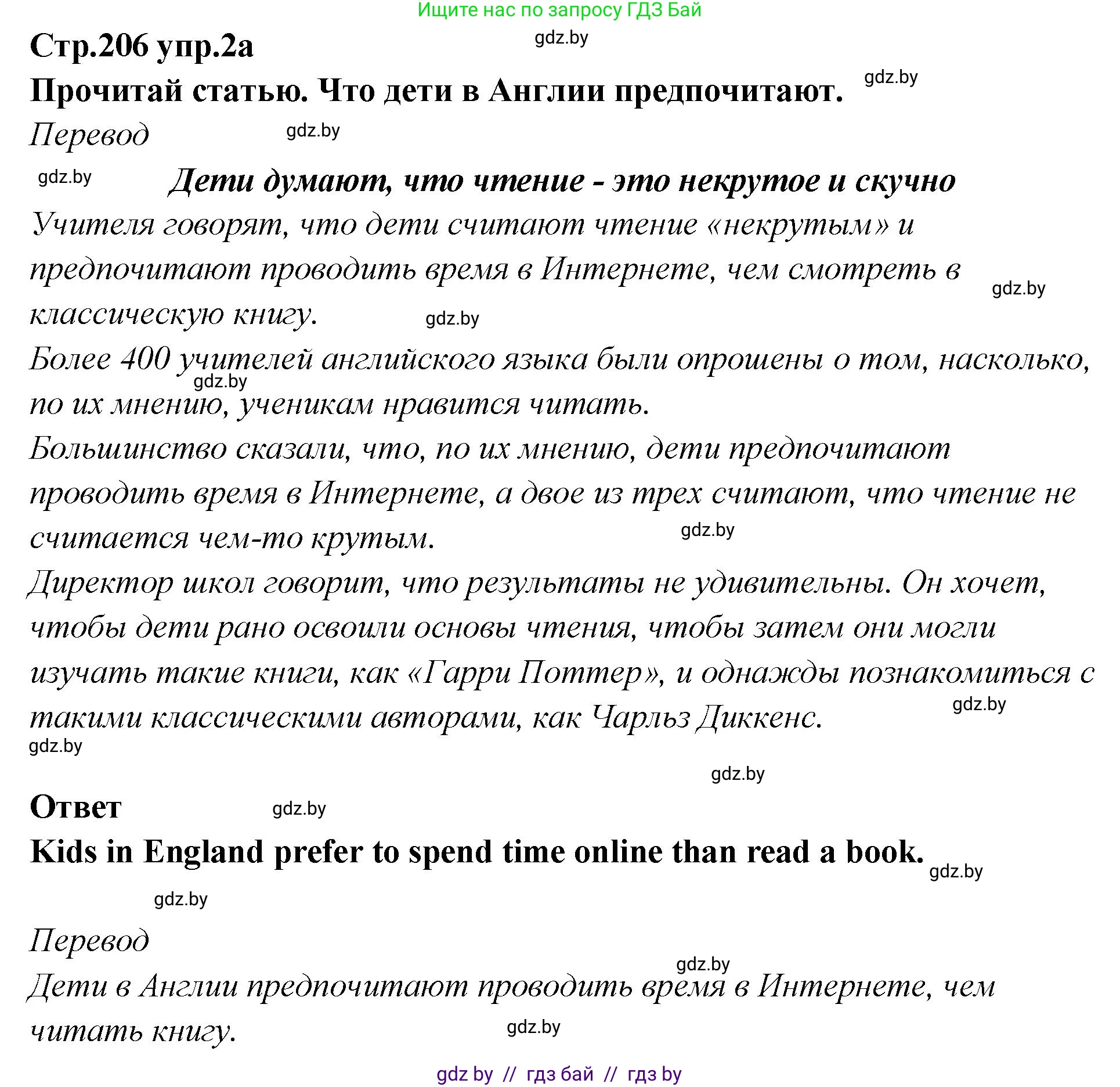 Английский язык (english), 6 класс Учебник, авторы: Юхнель Наталья Валентиновна, Наумова Елена Георгиевна, Малиновская Елена Александровна, издательство Адукацыя i выхаванне, Минск, 2021, страница 206, номер 2, Решение