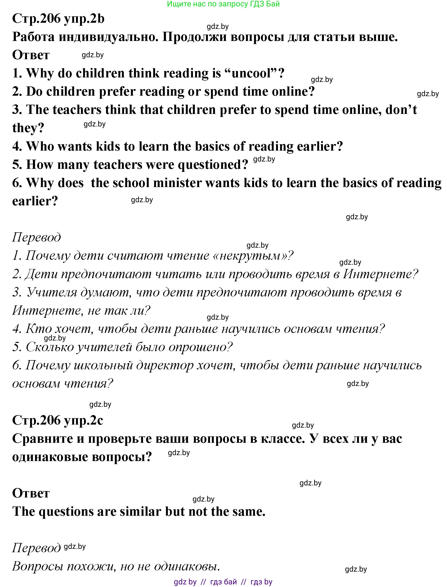 Английский язык (english), 6 класс Учебник, авторы: Юхнель Наталья Валентиновна, Наумова Елена Георгиевна, Малиновская Елена Александровна, издательство Адукацыя i выхаванне, Минск, 2021, страница 206, номер 2, Решение (продолжение 2)