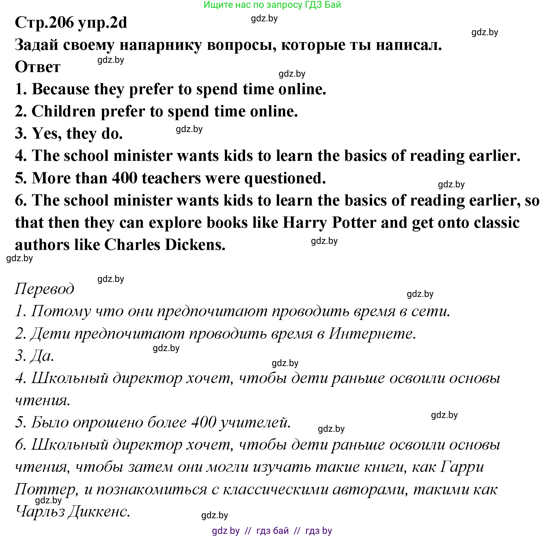 Английский язык (english), 6 класс Учебник, авторы: Юхнель Наталья Валентиновна, Наумова Елена Георгиевна, Малиновская Елена Александровна, издательство Адукацыя i выхаванне, Минск, 2021, страница 206, номер 2, Решение (продолжение 3)