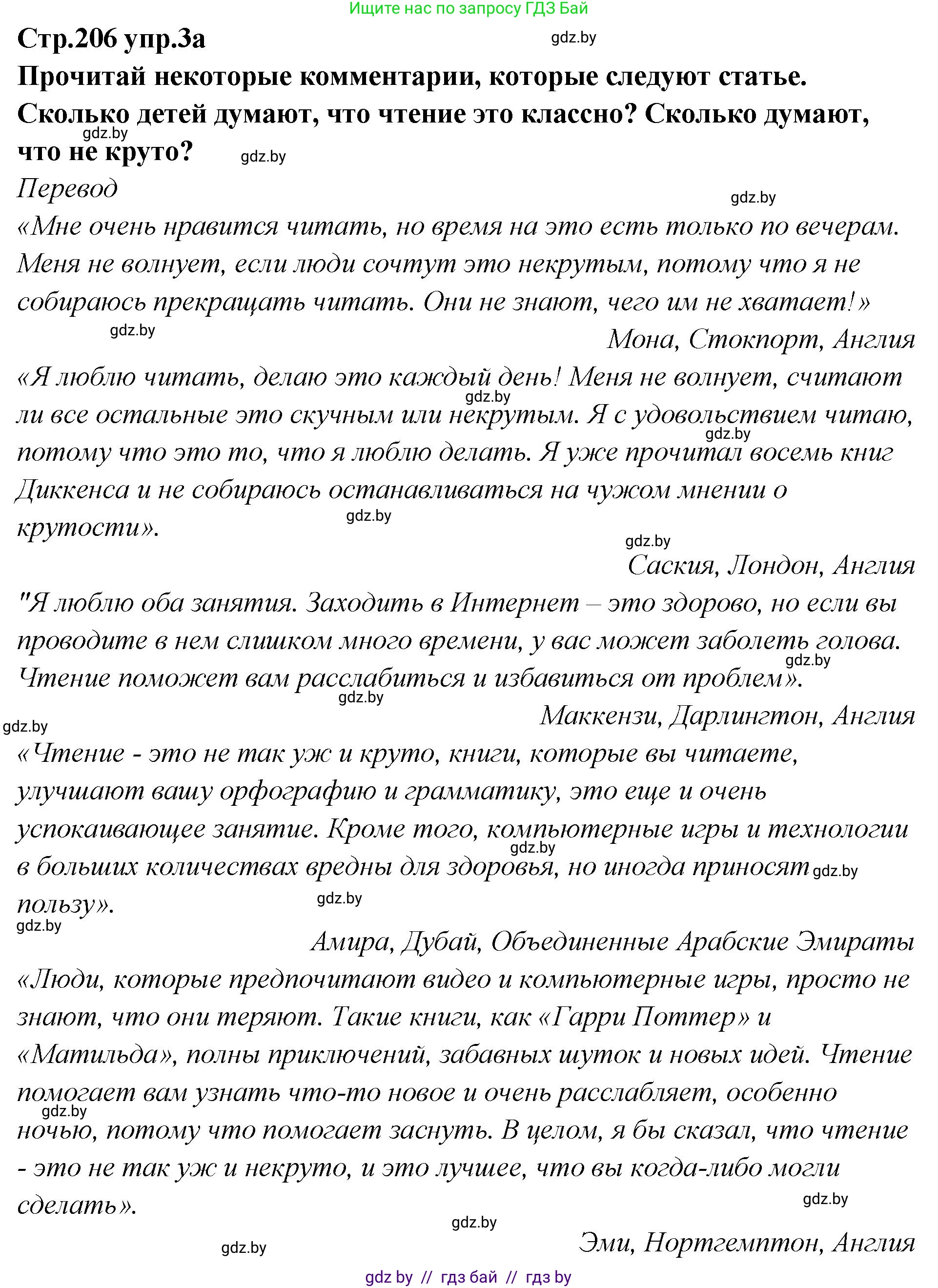 Английский язык (english), 6 класс Учебник, авторы: Юхнель Наталья Валентиновна, Наумова Елена Георгиевна, Малиновская Елена Александровна, издательство Адукацыя i выхаванне, Минск, 2021, страница 206, номер 3, Решение