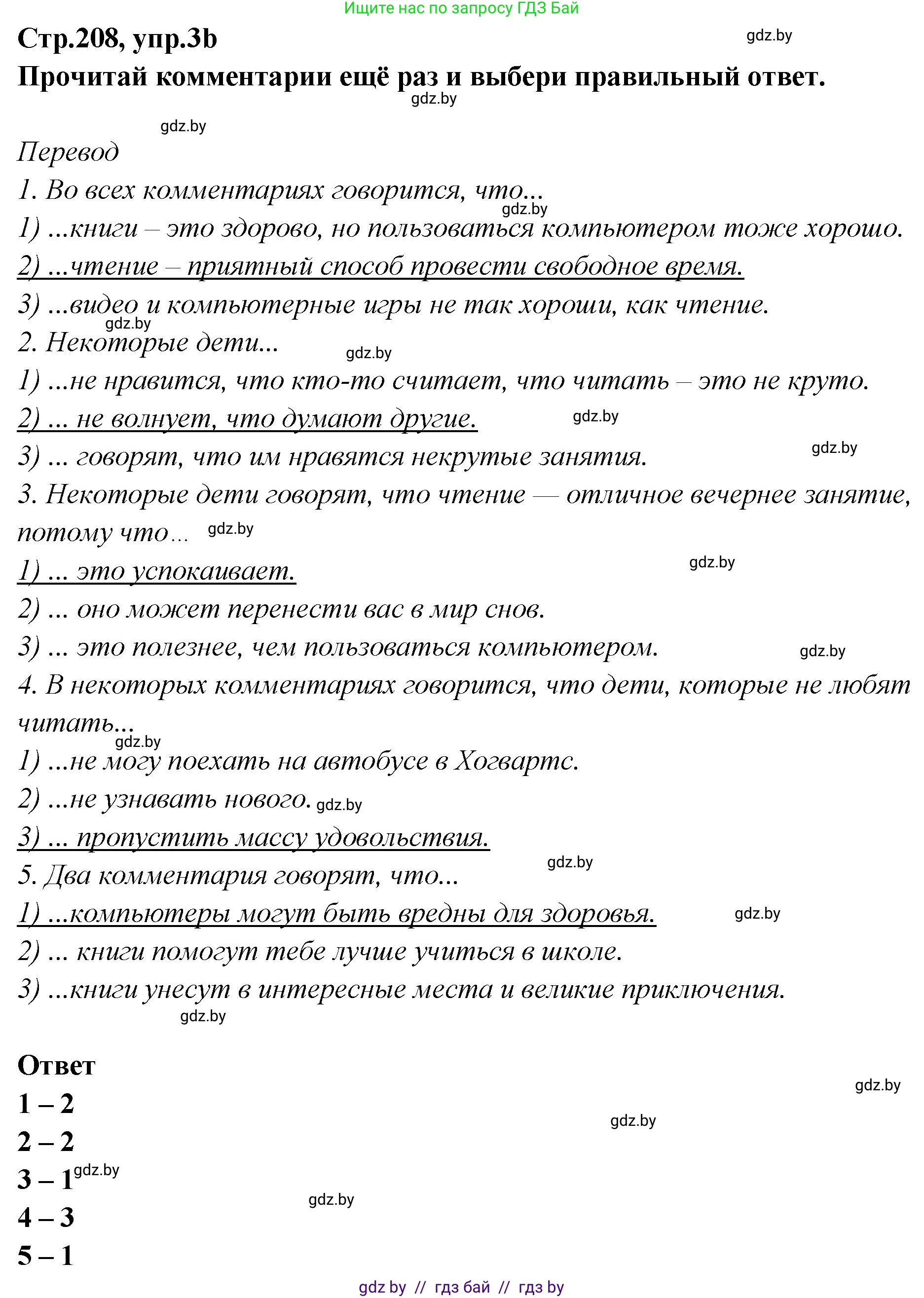 Английский язык (english), 6 класс Учебник, авторы: Юхнель Наталья Валентиновна, Наумова Елена Георгиевна, Малиновская Елена Александровна, издательство Адукацыя i выхаванне, Минск, 2021, страница 206, номер 3, Решение (продолжение 3)