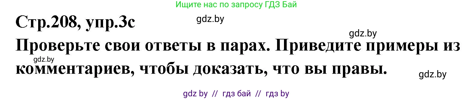 Английский язык (english), 6 класс Учебник, авторы: Юхнель Наталья Валентиновна, Наумова Елена Георгиевна, Малиновская Елена Александровна, издательство Адукацыя i выхаванне, Минск, 2021, страница 206, номер 3, Решение (продолжение 4)