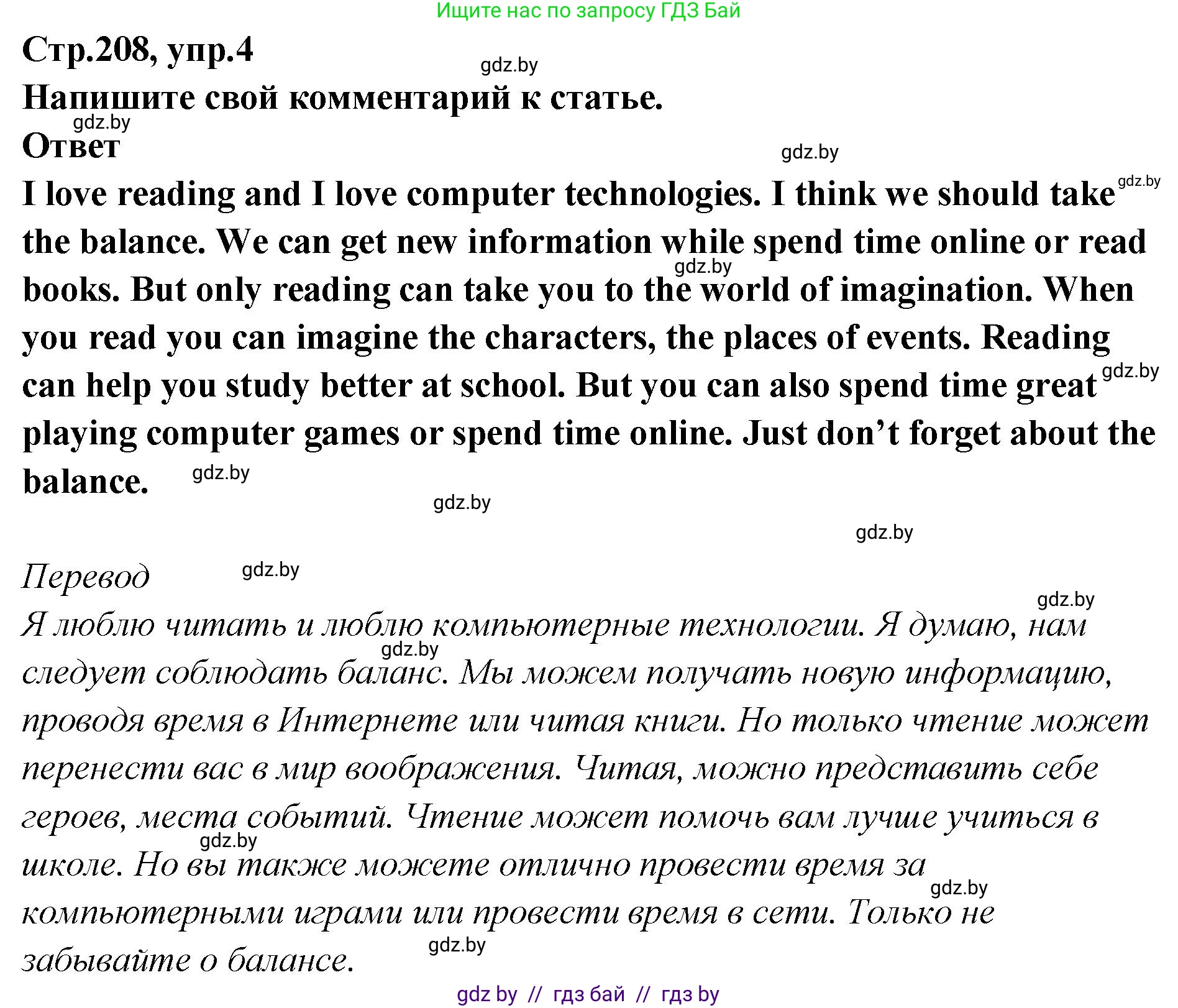 Английский язык (english), 6 класс Учебник, авторы: Юхнель Наталья Валентиновна, Наумова Елена Георгиевна, Малиновская Елена Александровна, издательство Адукацыя i выхаванне, Минск, 2021, страница 208, номер 4, Решение