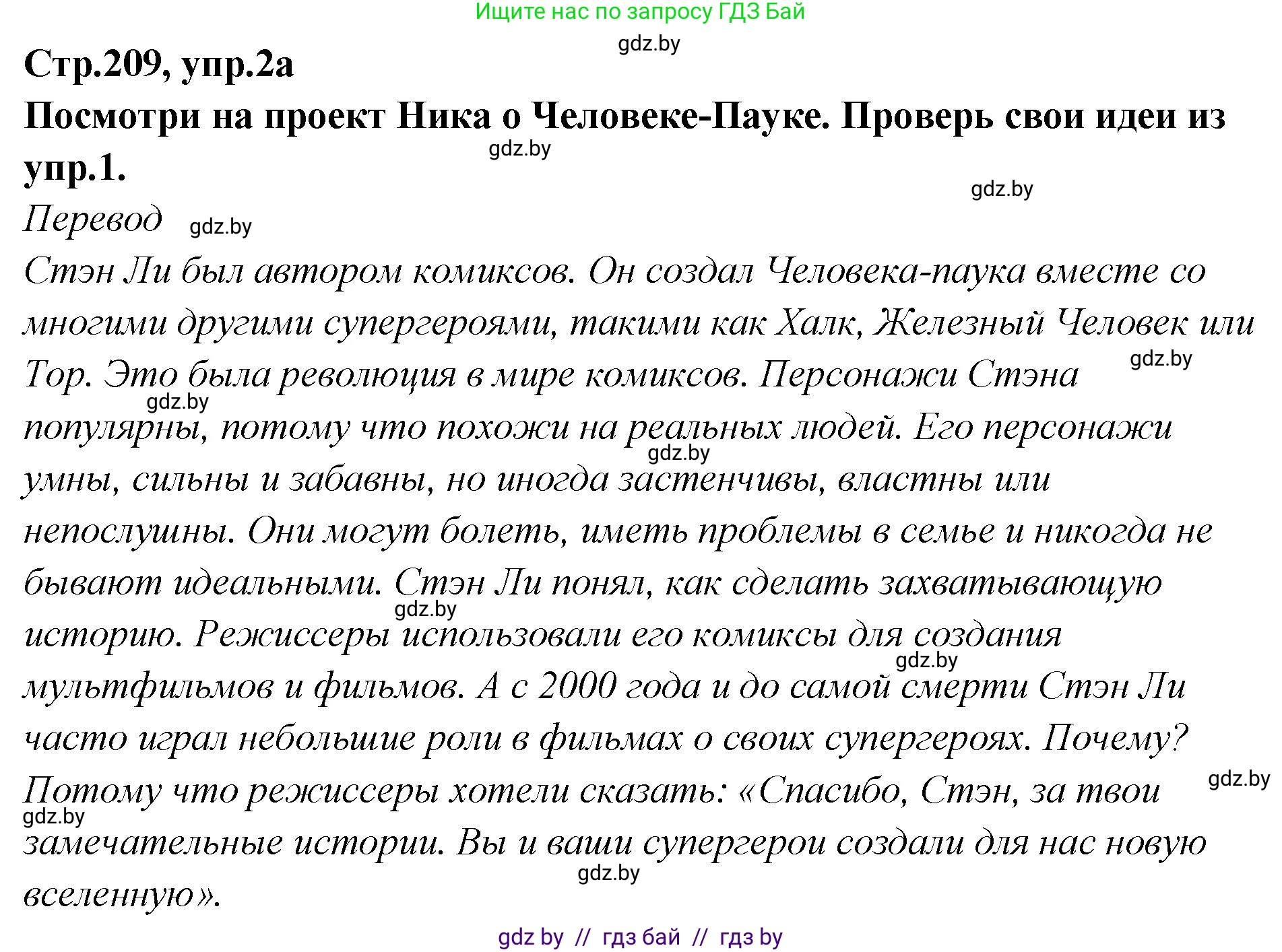 Английский язык (english), 6 класс Учебник, авторы: Юхнель Наталья Валентиновна, Наумова Елена Георгиевна, Малиновская Елена Александровна, издательство Адукацыя i выхаванне, Минск, 2021, страница 209, номер 2, Решение