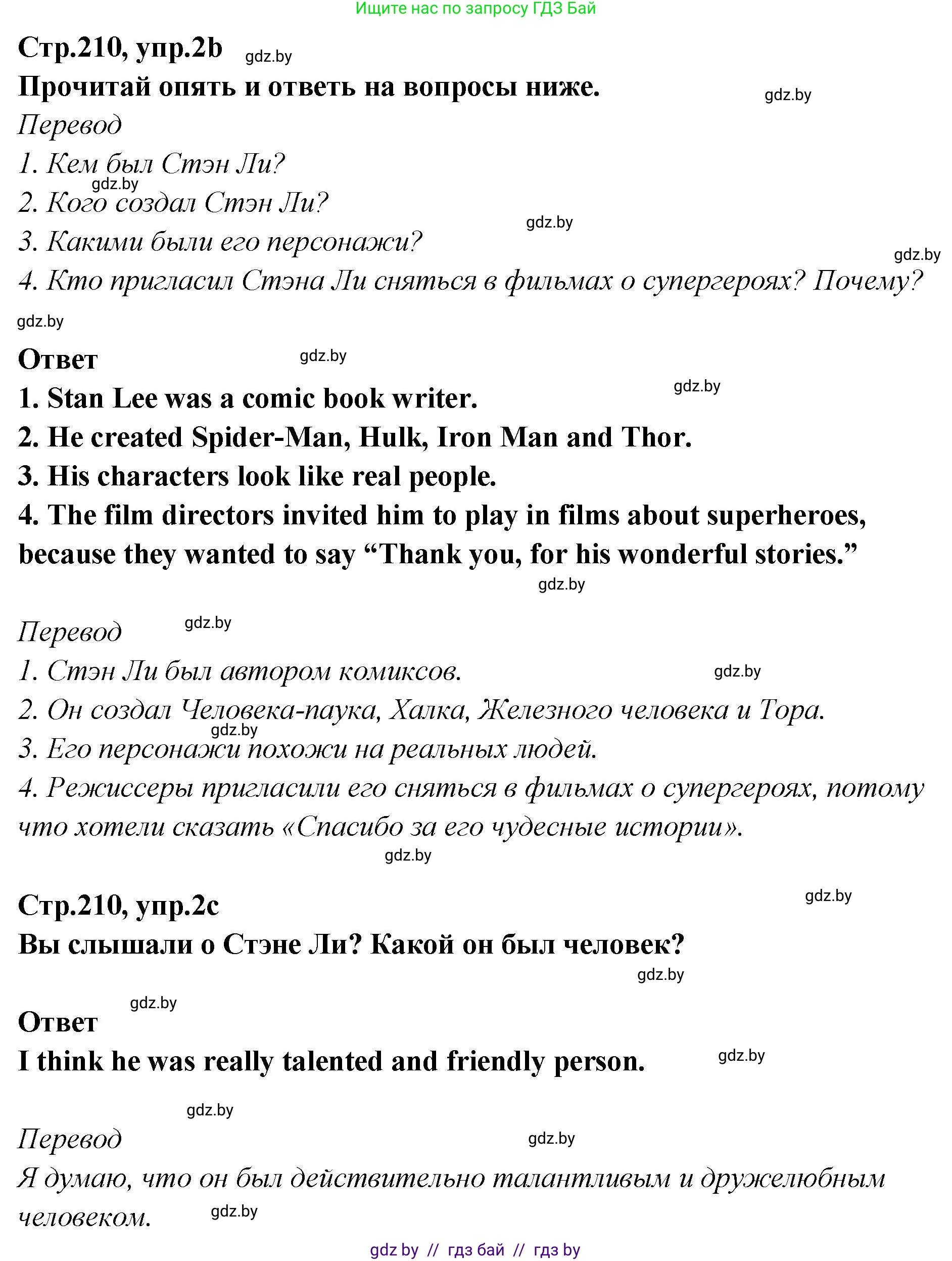 Английский язык (english), 6 класс Учебник, авторы: Юхнель Наталья Валентиновна, Наумова Елена Георгиевна, Малиновская Елена Александровна, издательство Адукацыя i выхаванне, Минск, 2021, страница 209, номер 2, Решение (продолжение 2)