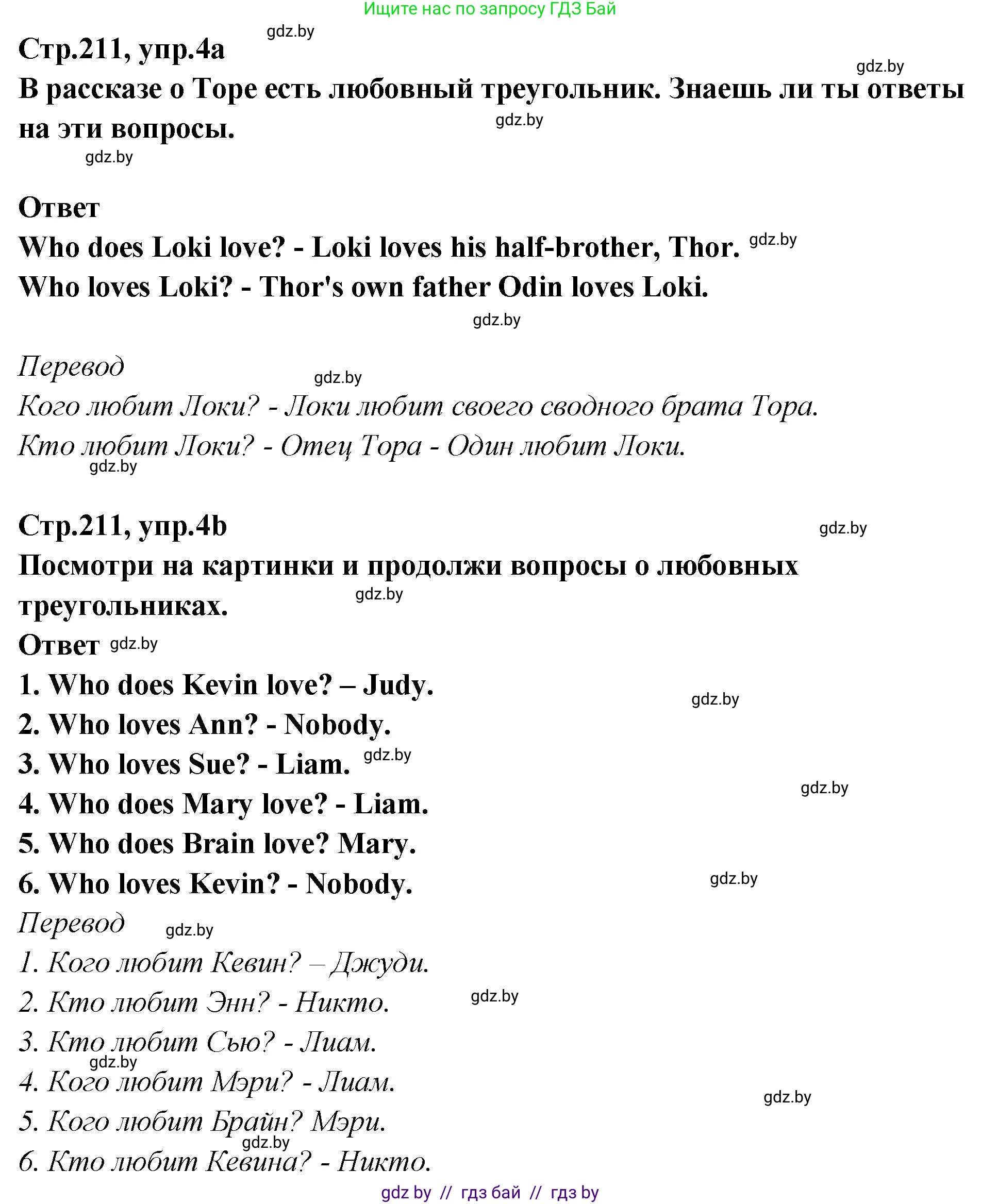 Английский язык (english), 6 класс Учебник, авторы: Юхнель Наталья Валентиновна, Наумова Елена Георгиевна, Малиновская Елена Александровна, издательство Адукацыя i выхаванне, Минск, 2021, страница 211, номер 4, Решение