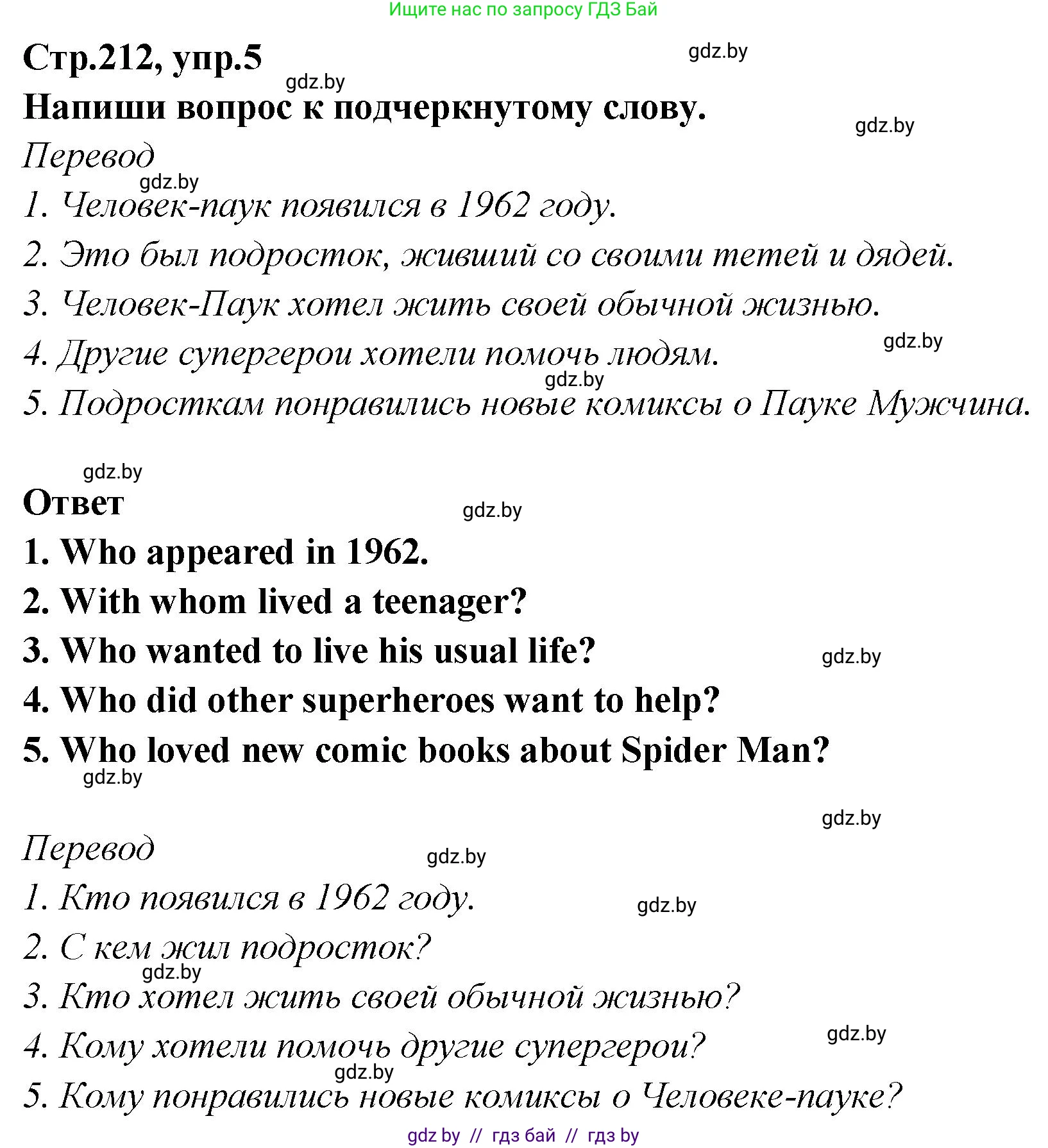 Английский язык (english), 6 класс Учебник, авторы: Юхнель Наталья Валентиновна, Наумова Елена Георгиевна, Малиновская Елена Александровна, издательство Адукацыя i выхаванне, Минск, 2021, страница 212, номер 5, Решение