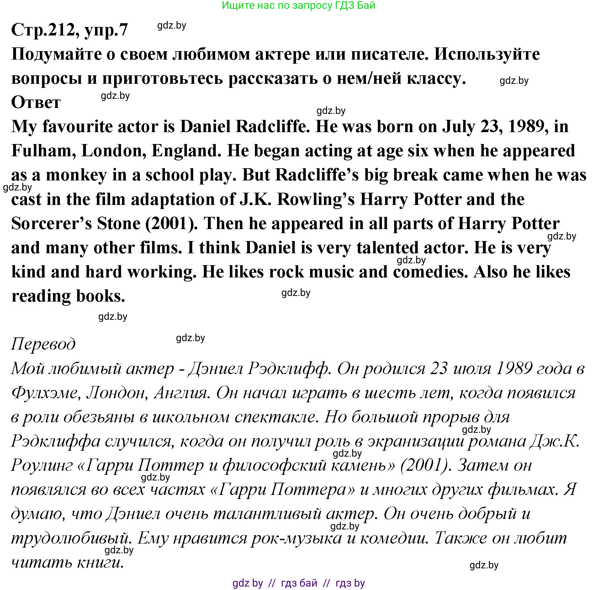Английский язык (english), 6 класс Учебник, авторы: Юхнель Наталья Валентиновна, Наумова Елена Георгиевна, Малиновская Елена Александровна, издательство Адукацыя i выхаванне, Минск, 2021, страница 212, номер 7, Решение