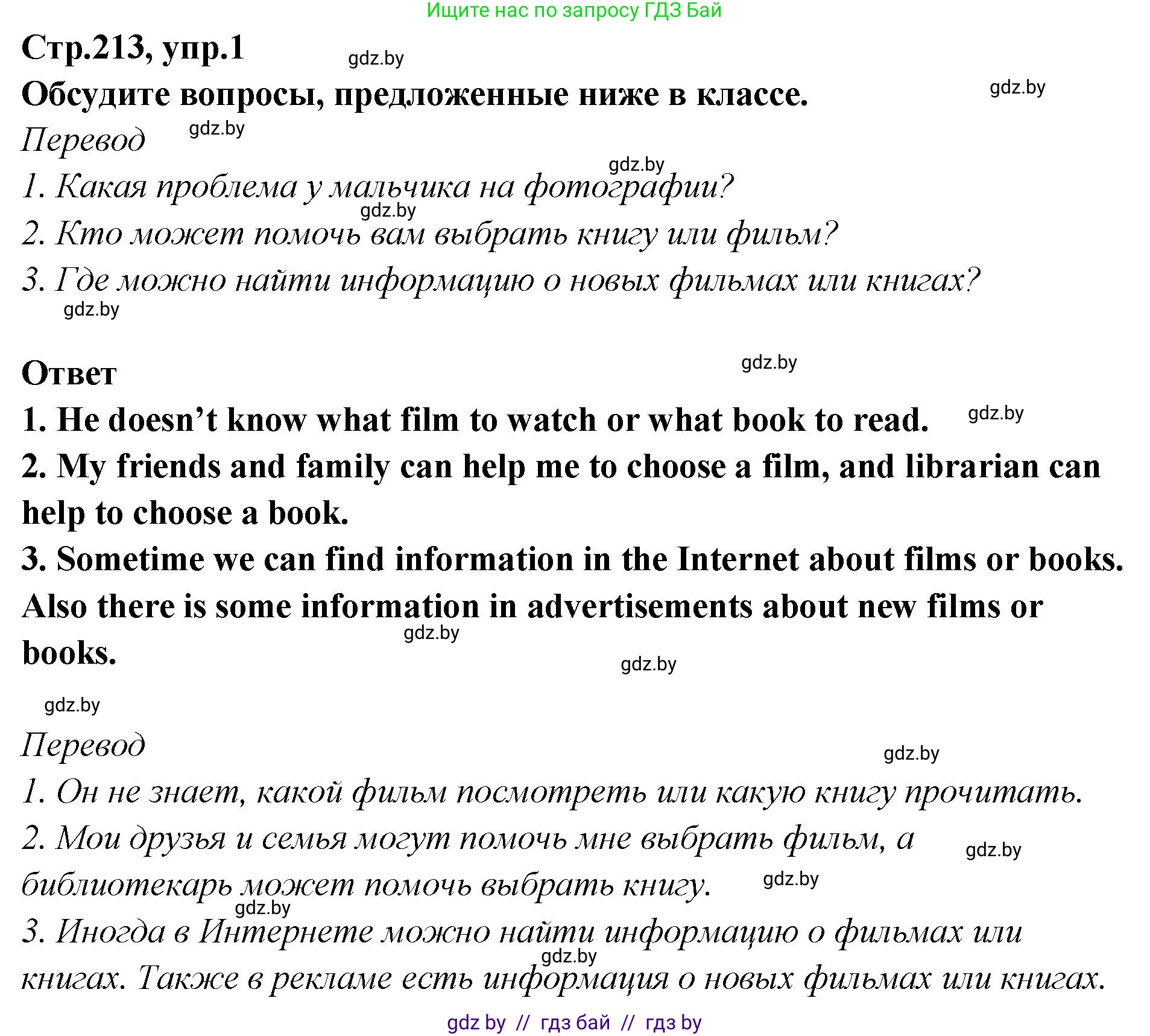 Английский язык (english), 6 класс Учебник, авторы: Юхнель Наталья Валентиновна, Наумова Елена Георгиевна, Малиновская Елена Александровна, издательство Адукацыя i выхаванне, Минск, 2021, страница 213, номер 1, Решение