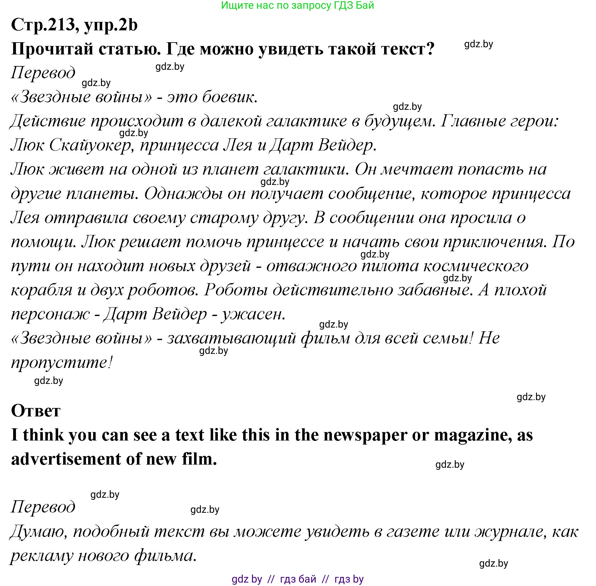 Английский язык (english), 6 класс Учебник, авторы: Юхнель Наталья Валентиновна, Наумова Елена Георгиевна, Малиновская Елена Александровна, издательство Адукацыя i выхаванне, Минск, 2021, страница 213, номер 2, Решение (продолжение 2)