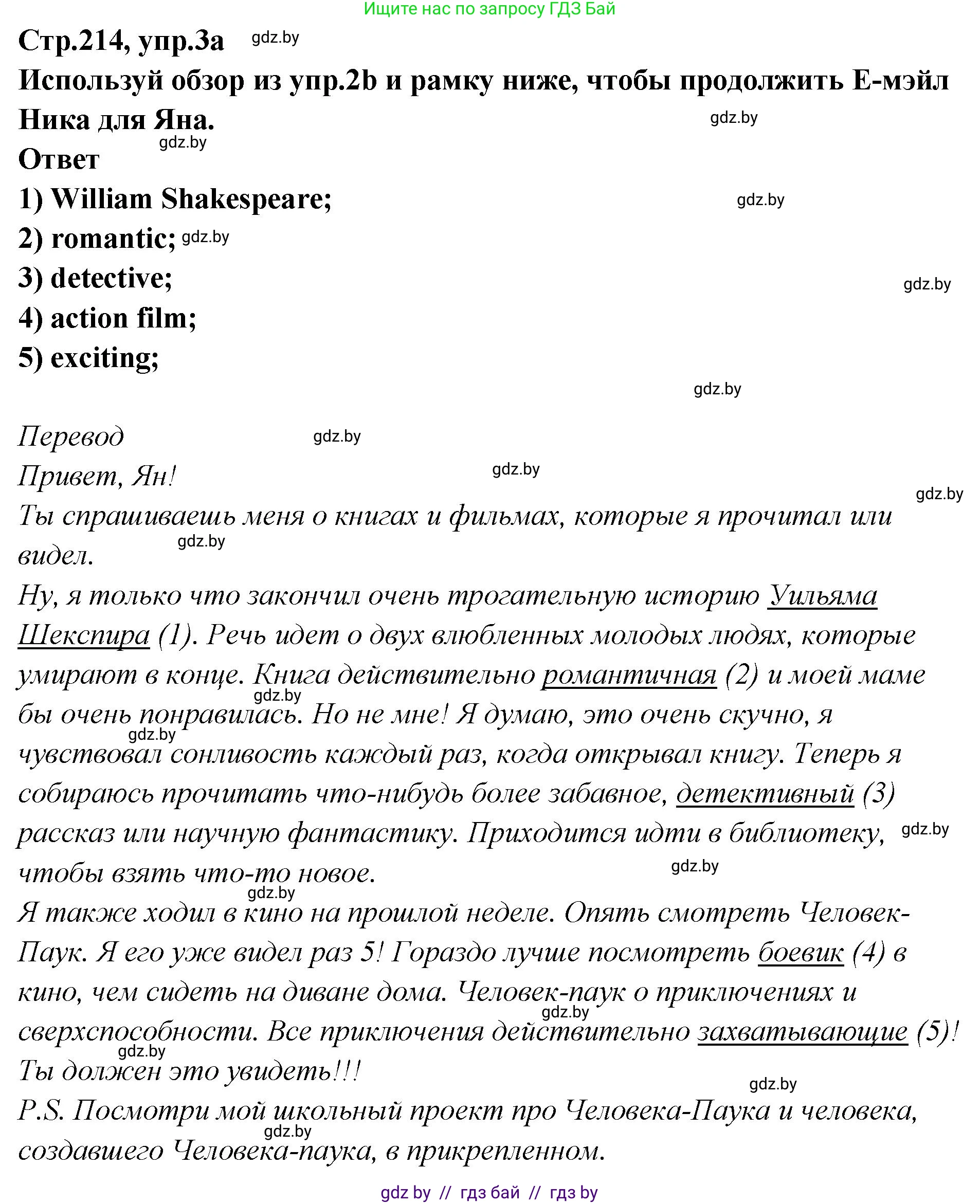 Английский язык (english), 6 класс Учебник, авторы: Юхнель Наталья Валентиновна, Наумова Елена Георгиевна, Малиновская Елена Александровна, издательство Адукацыя i выхаванне, Минск, 2021, страница 214, номер 3, Решение