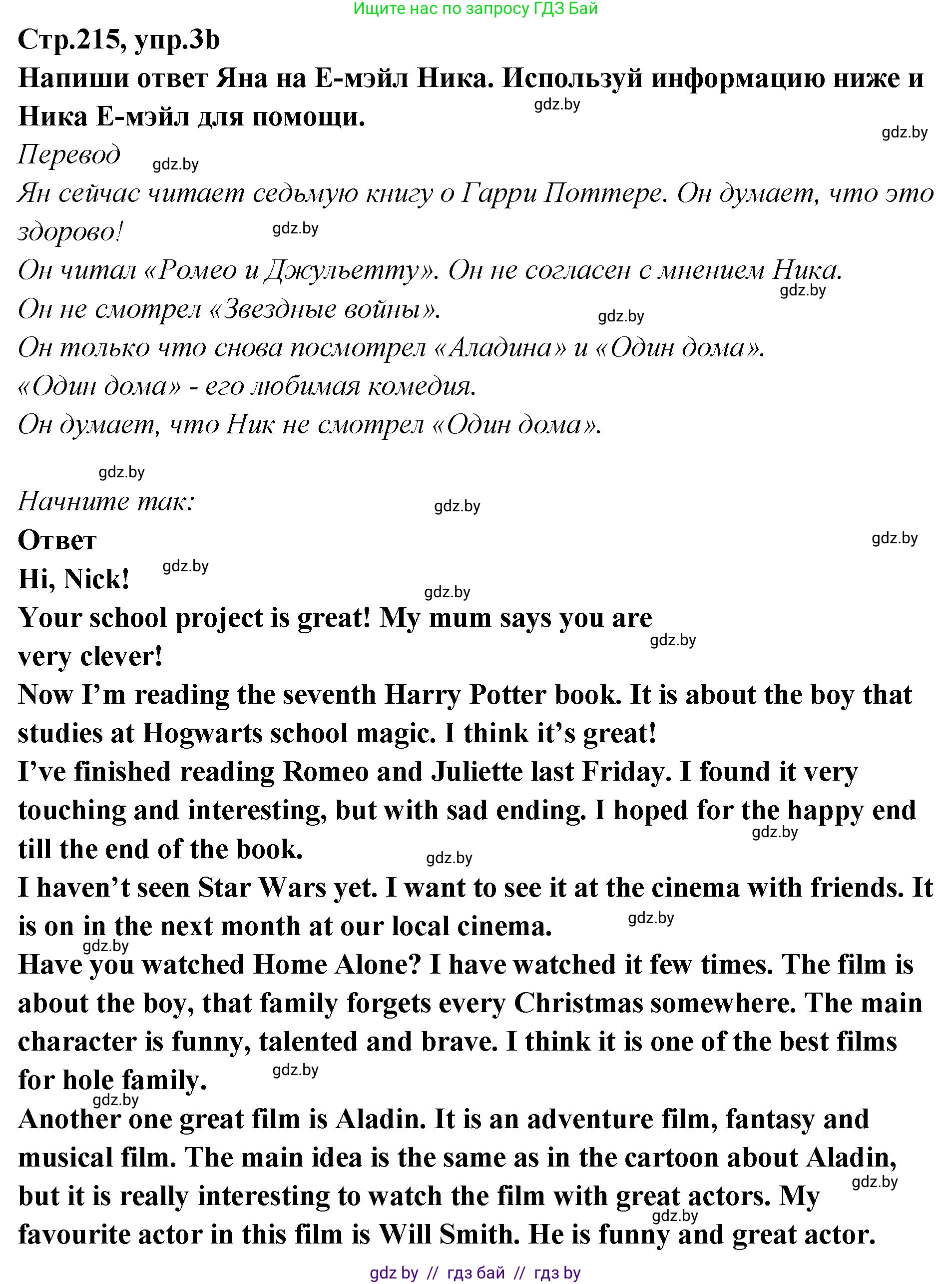 Английский язык (english), 6 класс Учебник, авторы: Юхнель Наталья Валентиновна, Наумова Елена Георгиевна, Малиновская Елена Александровна, издательство Адукацыя i выхаванне, Минск, 2021, страница 214, номер 3, Решение (продолжение 2)