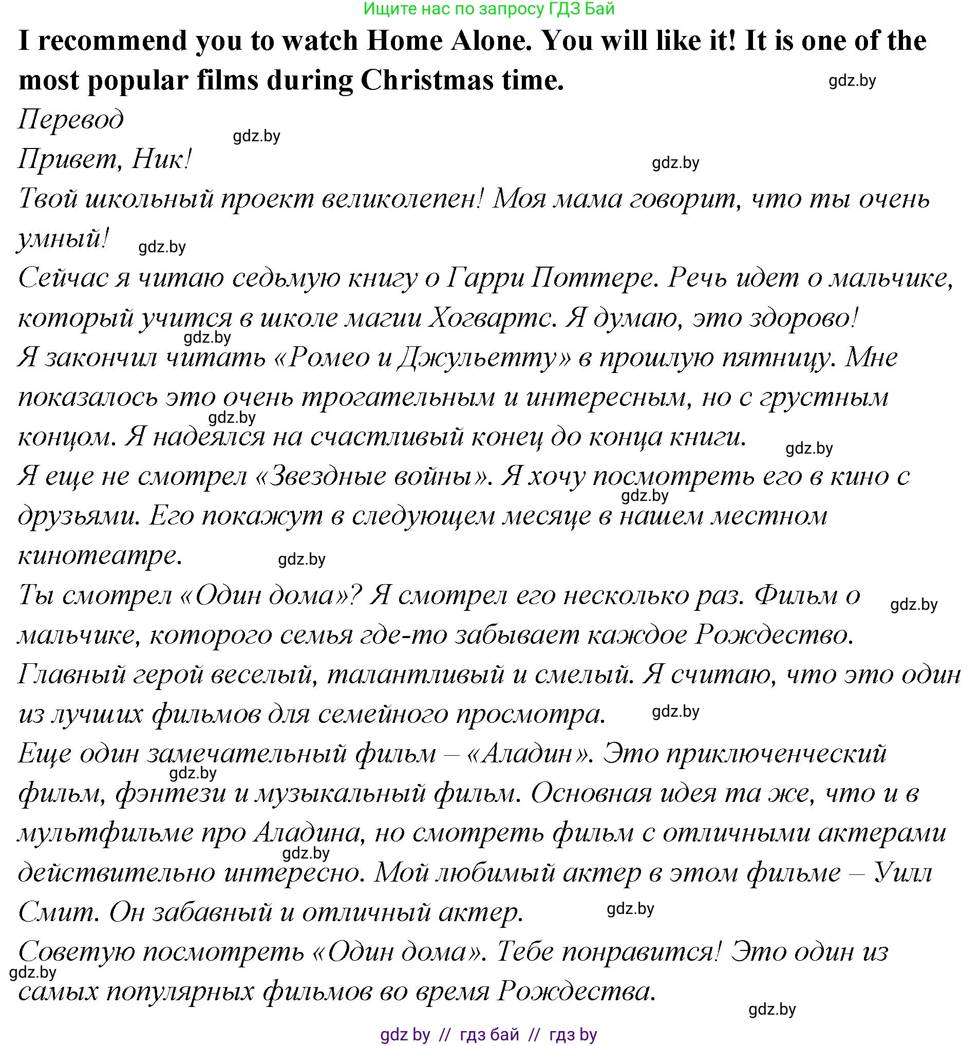 Английский язык (english), 6 класс Учебник, авторы: Юхнель Наталья Валентиновна, Наумова Елена Георгиевна, Малиновская Елена Александровна, издательство Адукацыя i выхаванне, Минск, 2021, страница 214, номер 3, Решение (продолжение 3)