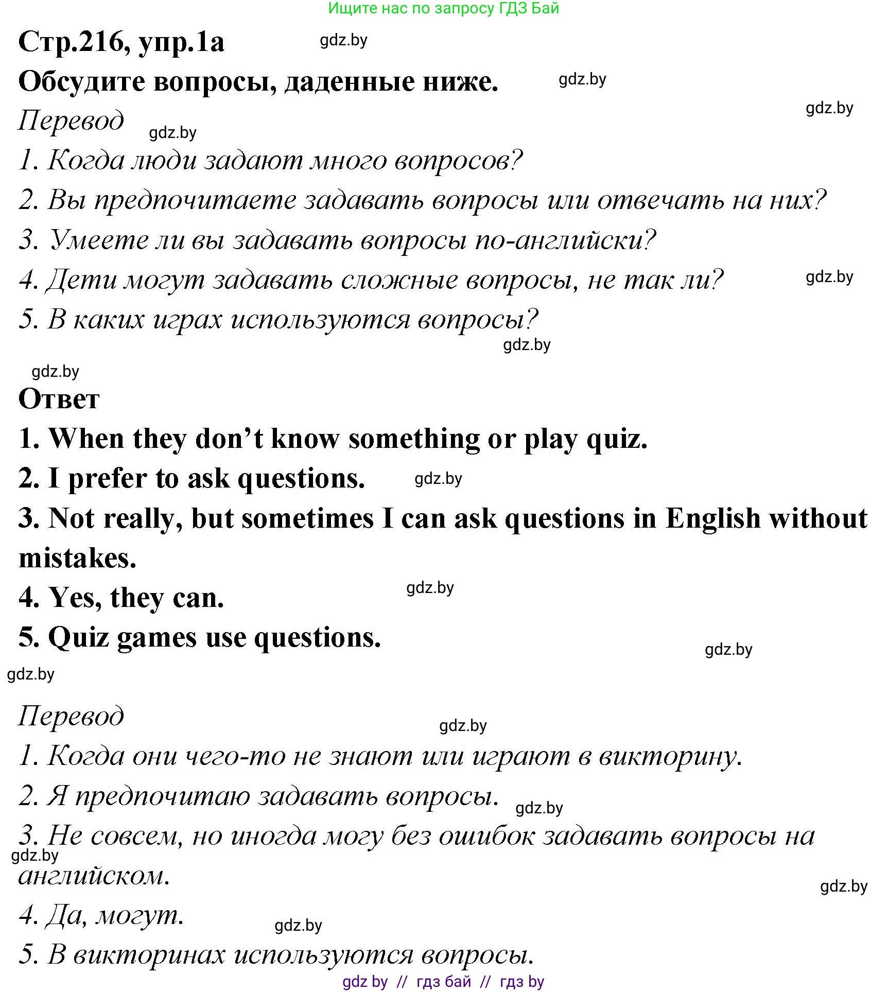 Английский язык (english), 6 класс Учебник, авторы: Юхнель Наталья Валентиновна, Наумова Елена Георгиевна, Малиновская Елена Александровна, издательство Адукацыя i выхаванне, Минск, 2021, страница 216, номер 1, Решение