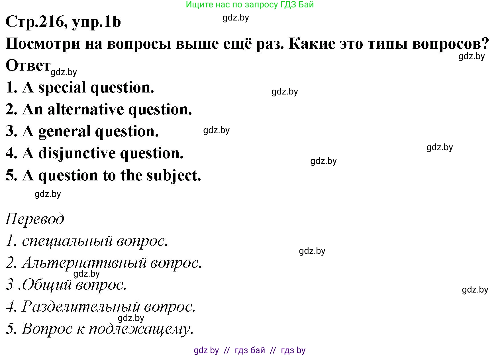 Английский язык (english), 6 класс Учебник, авторы: Юхнель Наталья Валентиновна, Наумова Елена Георгиевна, Малиновская Елена Александровна, издательство Адукацыя i выхаванне, Минск, 2021, страница 216, номер 1, Решение (продолжение 2)