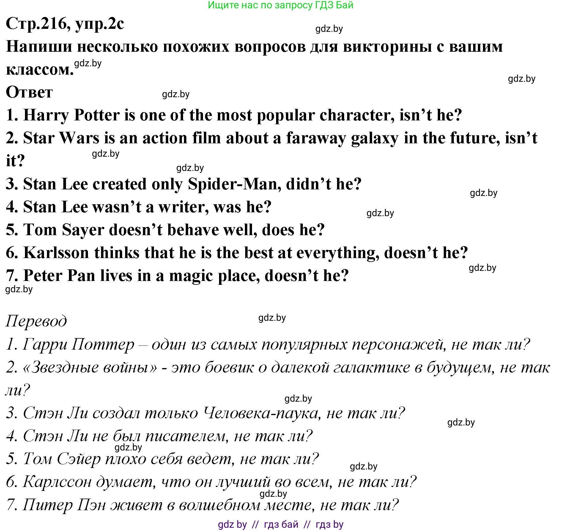 Английский язык (english), 6 класс Учебник, авторы: Юхнель Наталья Валентиновна, Наумова Елена Георгиевна, Малиновская Елена Александровна, издательство Адукацыя i выхаванне, Минск, 2021, страница 216, номер 2, Решение (продолжение 2)