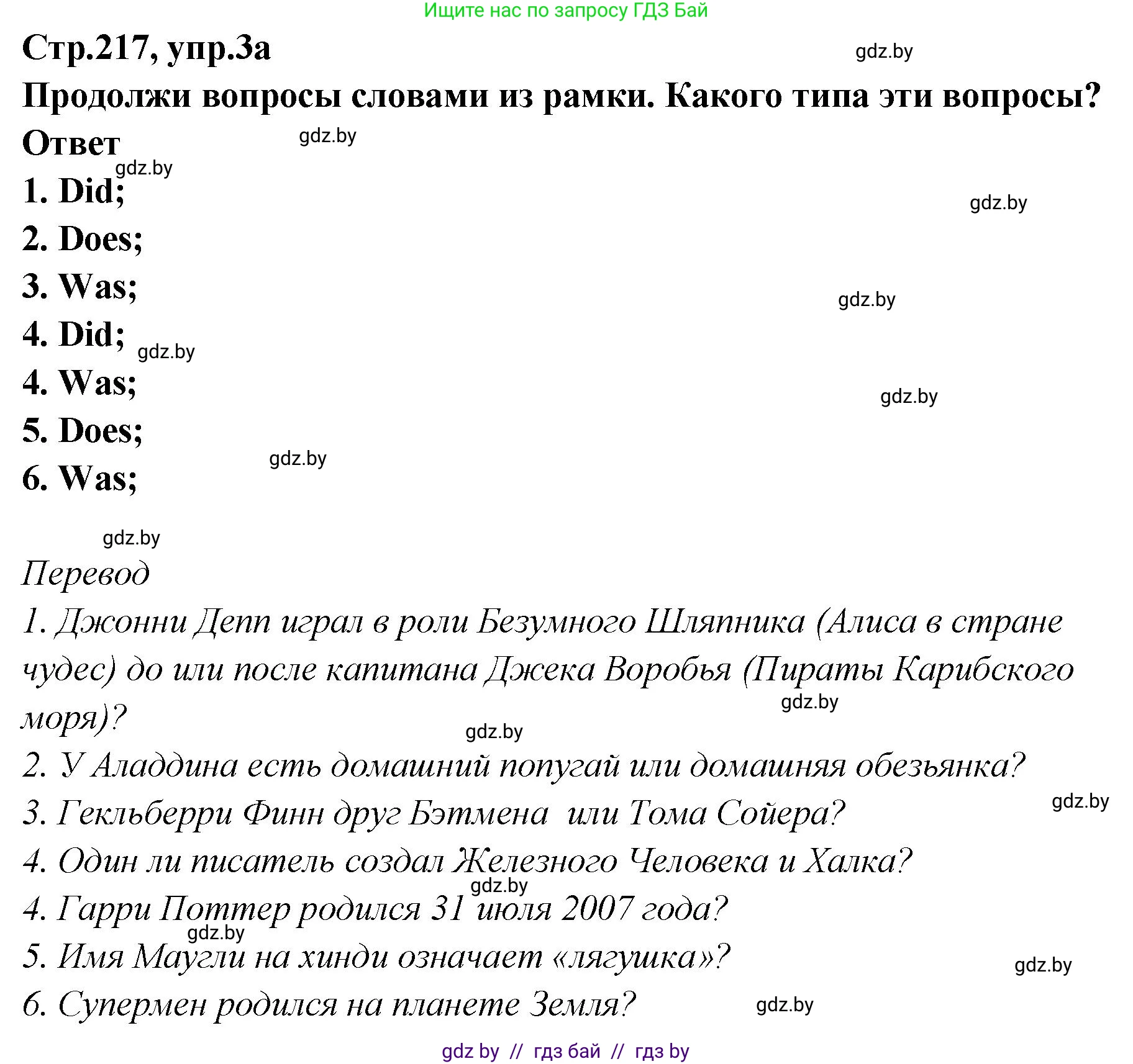 Английский язык (english), 6 класс Учебник, авторы: Юхнель Наталья Валентиновна, Наумова Елена Георгиевна, Малиновская Елена Александровна, издательство Адукацыя i выхаванне, Минск, 2021, страница 217, номер 3, Решение