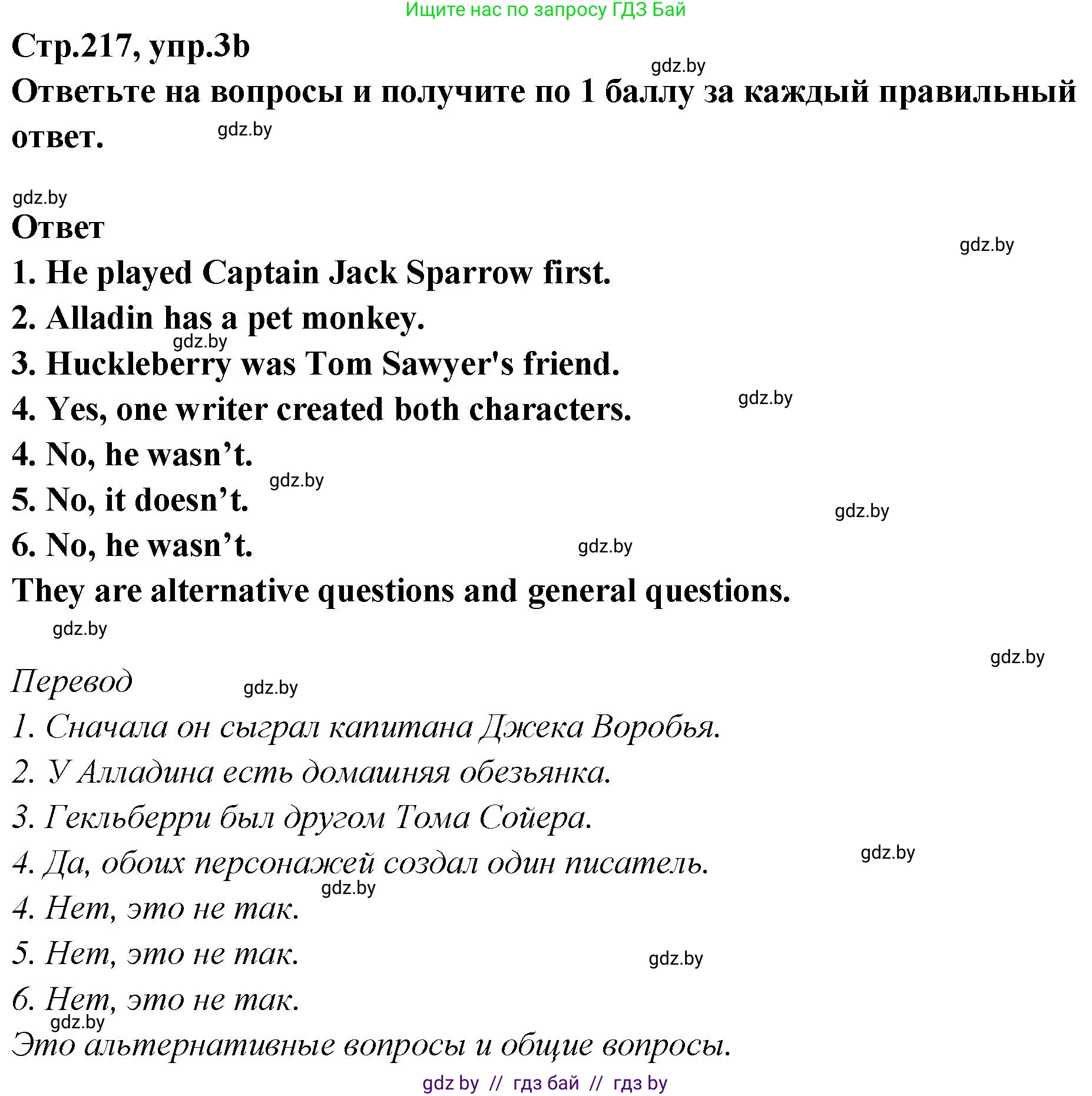 Английский язык (english), 6 класс Учебник, авторы: Юхнель Наталья Валентиновна, Наумова Елена Георгиевна, Малиновская Елена Александровна, издательство Адукацыя i выхаванне, Минск, 2021, страница 217, номер 3, Решение (продолжение 2)