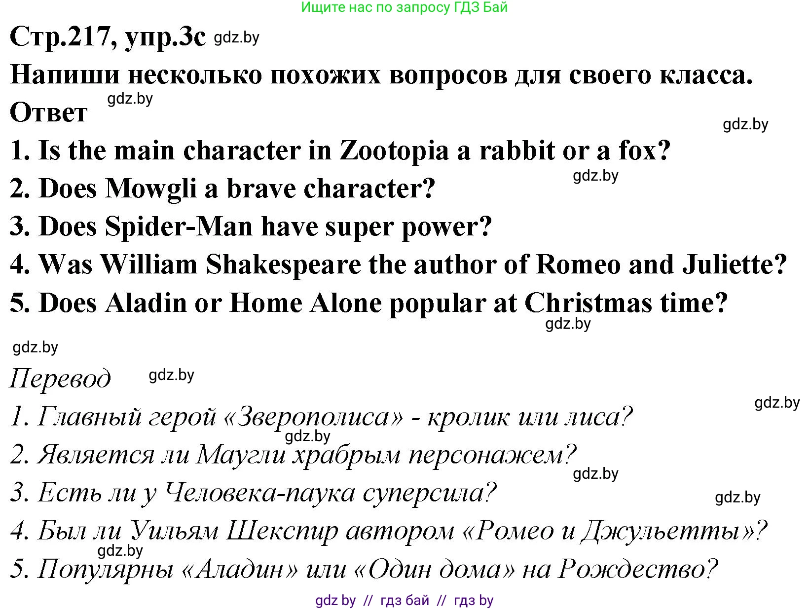 Английский язык (english), 6 класс Учебник, авторы: Юхнель Наталья Валентиновна, Наумова Елена Георгиевна, Малиновская Елена Александровна, издательство Адукацыя i выхаванне, Минск, 2021, страница 217, номер 3, Решение (продолжение 3)