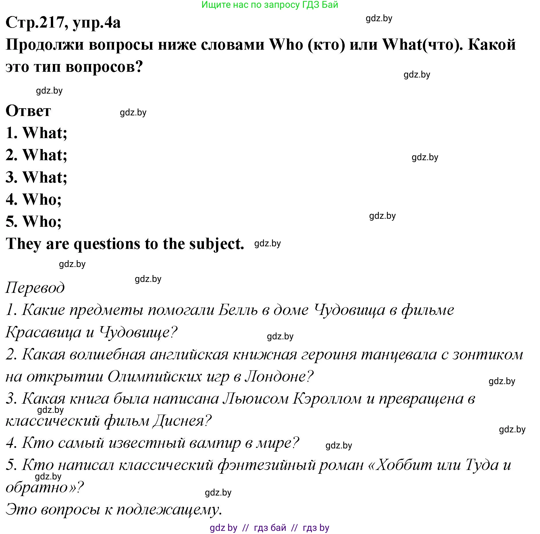 Английский язык (english), 6 класс Учебник, авторы: Юхнель Наталья Валентиновна, Наумова Елена Георгиевна, Малиновская Елена Александровна, издательство Адукацыя i выхаванне, Минск, 2021, страница 217, номер 4, Решение
