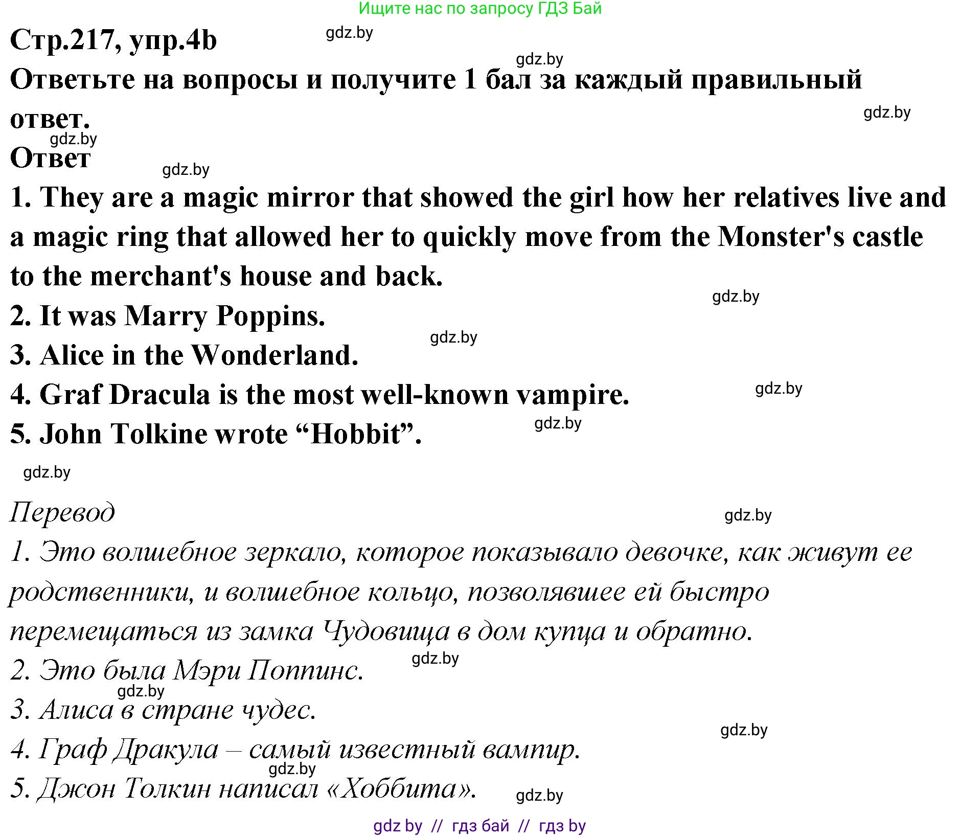 Английский язык (english), 6 класс Учебник, авторы: Юхнель Наталья Валентиновна, Наумова Елена Георгиевна, Малиновская Елена Александровна, издательство Адукацыя i выхаванне, Минск, 2021, страница 217, номер 4, Решение (продолжение 2)