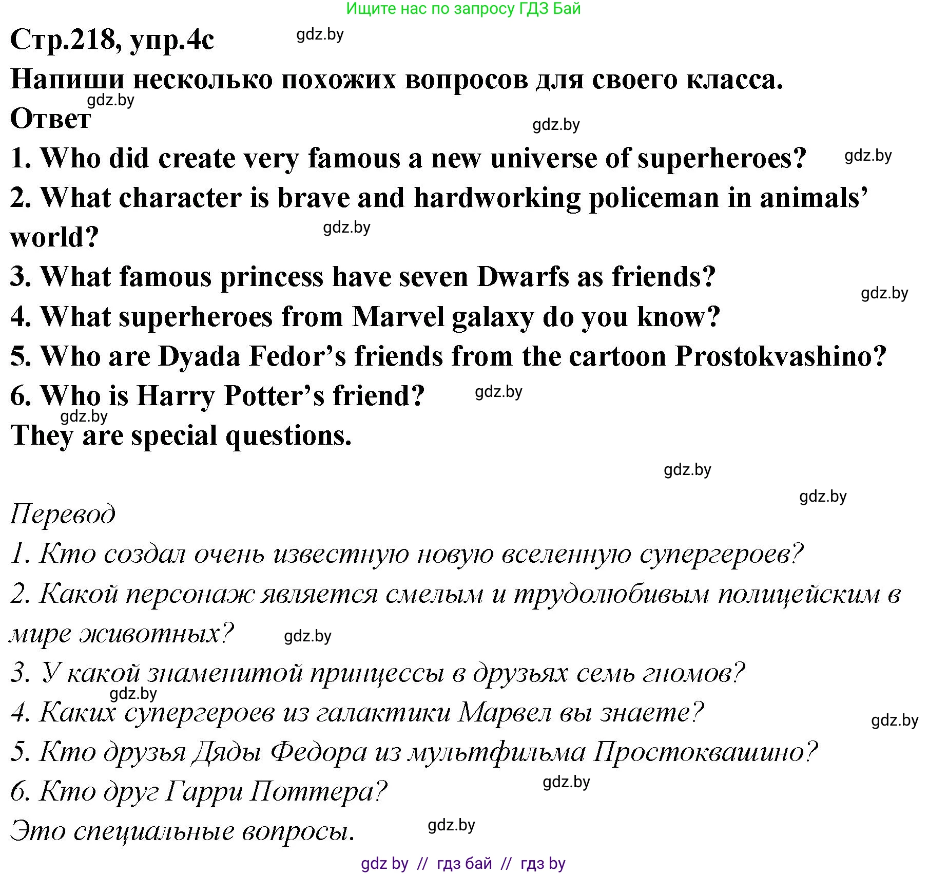 Английский язык (english), 6 класс Учебник, авторы: Юхнель Наталья Валентиновна, Наумова Елена Георгиевна, Малиновская Елена Александровна, издательство Адукацыя i выхаванне, Минск, 2021, страница 217, номер 4, Решение (продолжение 3)
