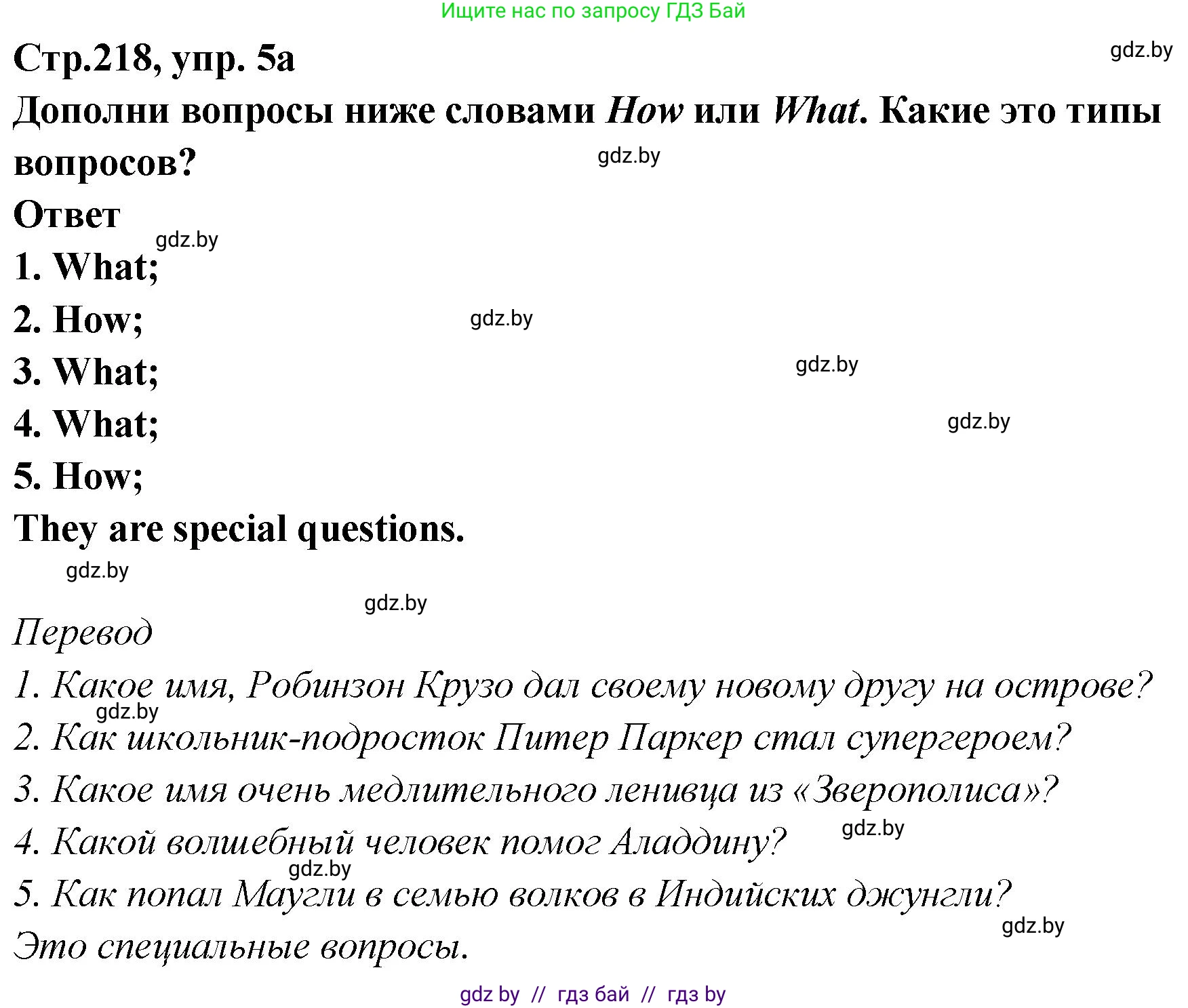 Английский язык (english), 6 класс Учебник, авторы: Юхнель Наталья Валентиновна, Наумова Елена Георгиевна, Малиновская Елена Александровна, издательство Адукацыя i выхаванне, Минск, 2021, страница 218, номер 5, Решение