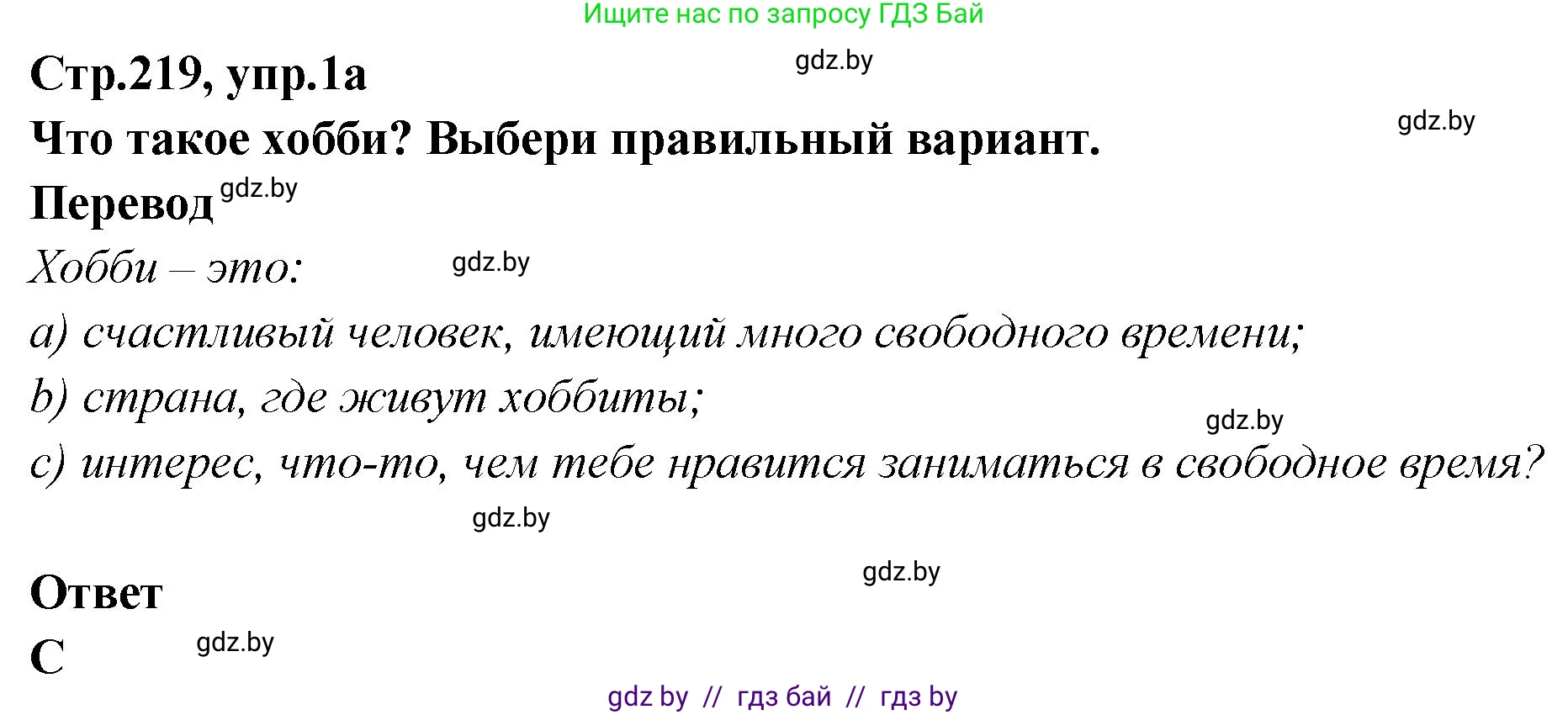 Английский язык (english), 6 класс Учебник, авторы: Юхнель Наталья Валентиновна, Наумова Елена Георгиевна, Малиновская Елена Александровна, издательство Адукацыя i выхаванне, Минск, 2021, страница 219, номер 1, Решение