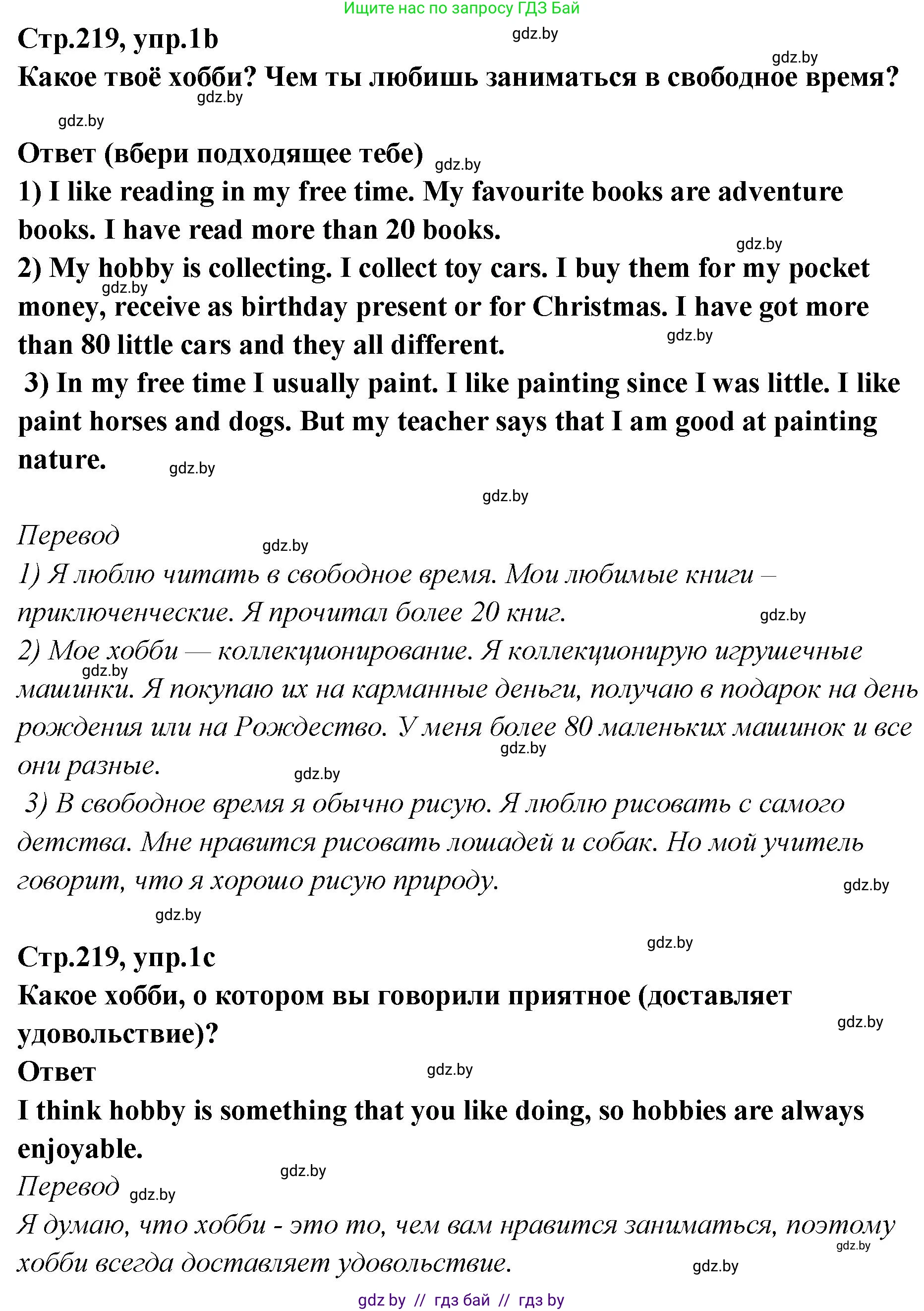Английский язык (english), 6 класс Учебник, авторы: Юхнель Наталья Валентиновна, Наумова Елена Георгиевна, Малиновская Елена Александровна, издательство Адукацыя i выхаванне, Минск, 2021, страница 219, номер 1, Решение (продолжение 2)