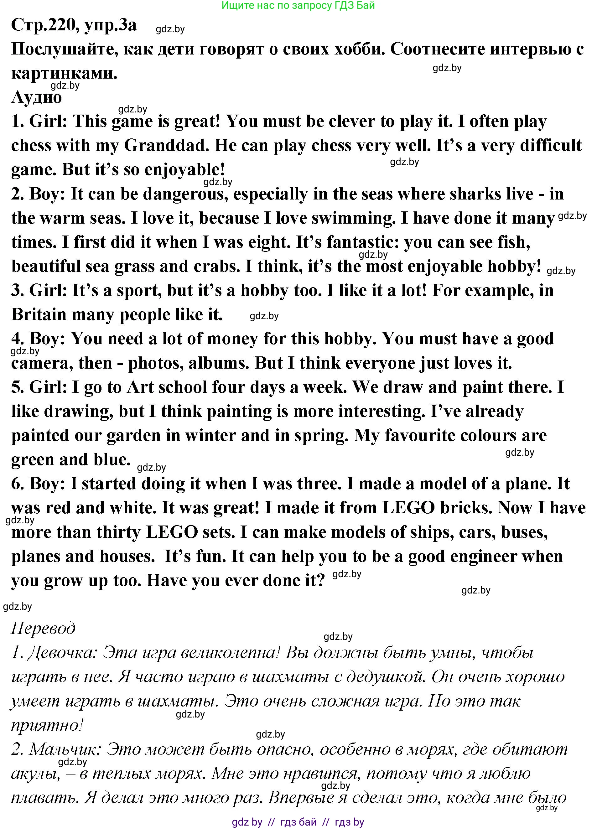 Английский язык (english), 6 класс Учебник, авторы: Юхнель Наталья Валентиновна, Наумова Елена Георгиевна, Малиновская Елена Александровна, издательство Адукацыя i выхаванне, Минск, 2021, страница 220, номер 3, Решение