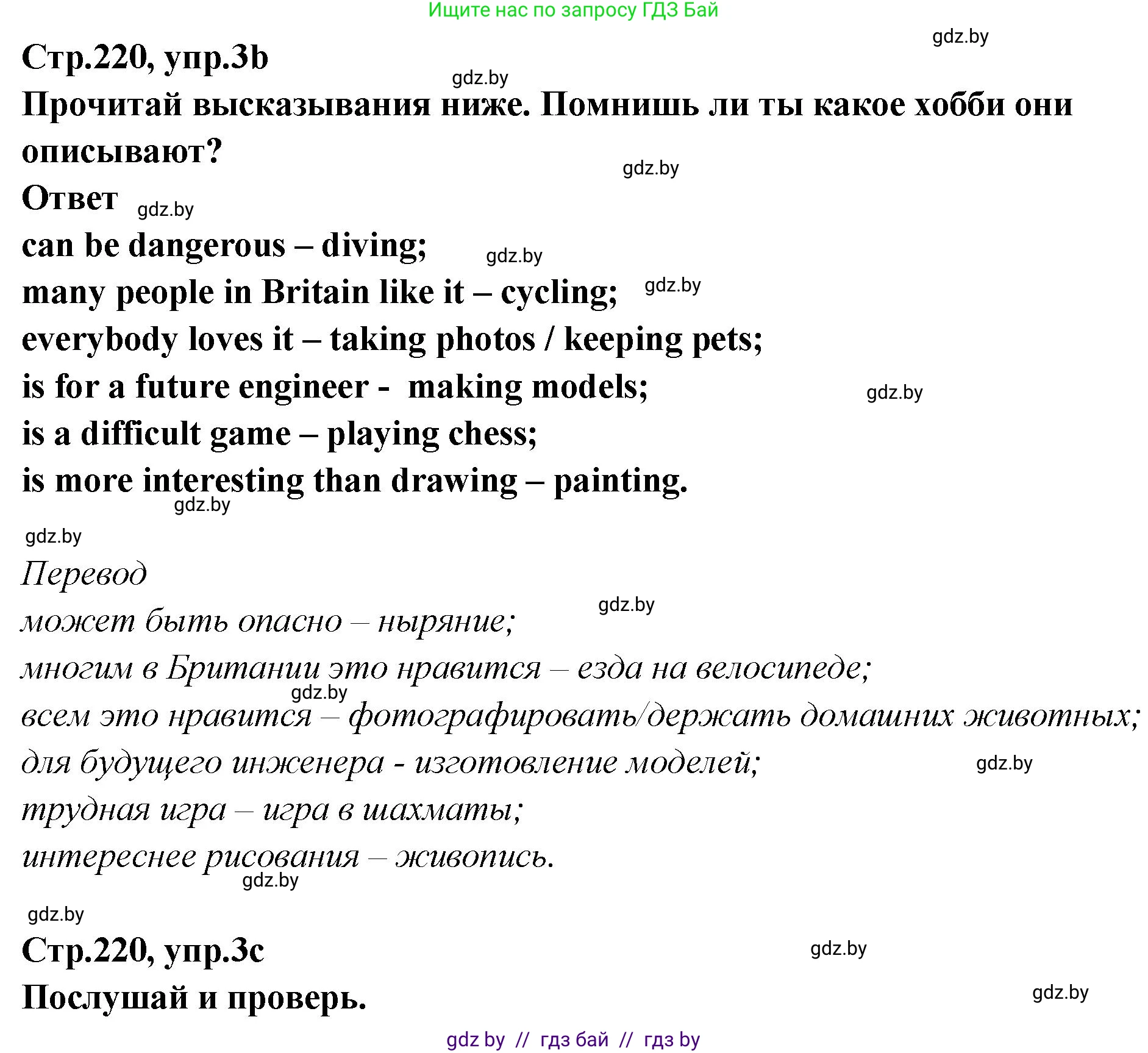 Английский язык (english), 6 класс Учебник, авторы: Юхнель Наталья Валентиновна, Наумова Елена Георгиевна, Малиновская Елена Александровна, издательство Адукацыя i выхаванне, Минск, 2021, страница 220, номер 3, Решение (продолжение 3)