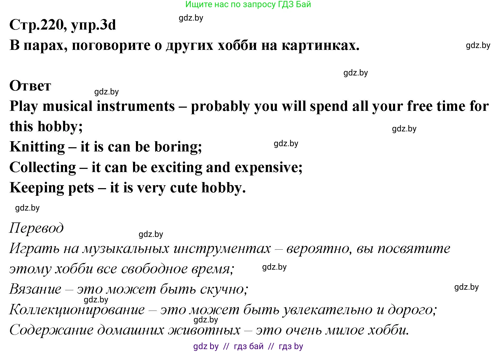 Английский язык (english), 6 класс Учебник, авторы: Юхнель Наталья Валентиновна, Наумова Елена Георгиевна, Малиновская Елена Александровна, издательство Адукацыя i выхаванне, Минск, 2021, страница 220, номер 3, Решение (продолжение 4)