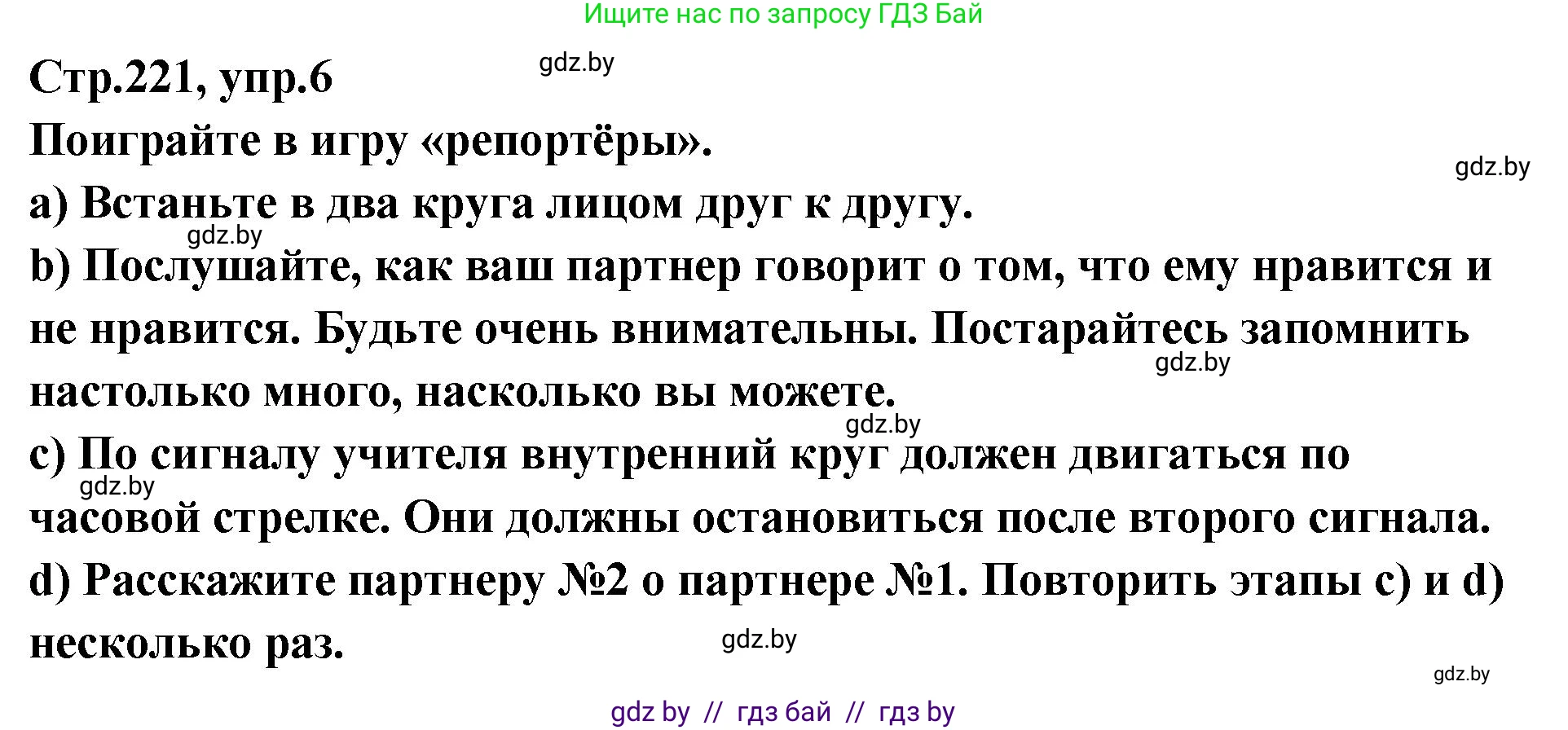 Английский язык (english), 6 класс Учебник, авторы: Юхнель Наталья Валентиновна, Наумова Елена Георгиевна, Малиновская Елена Александровна, издательство Адукацыя i выхаванне, Минск, 2021, страница 221, номер 6, Решение
