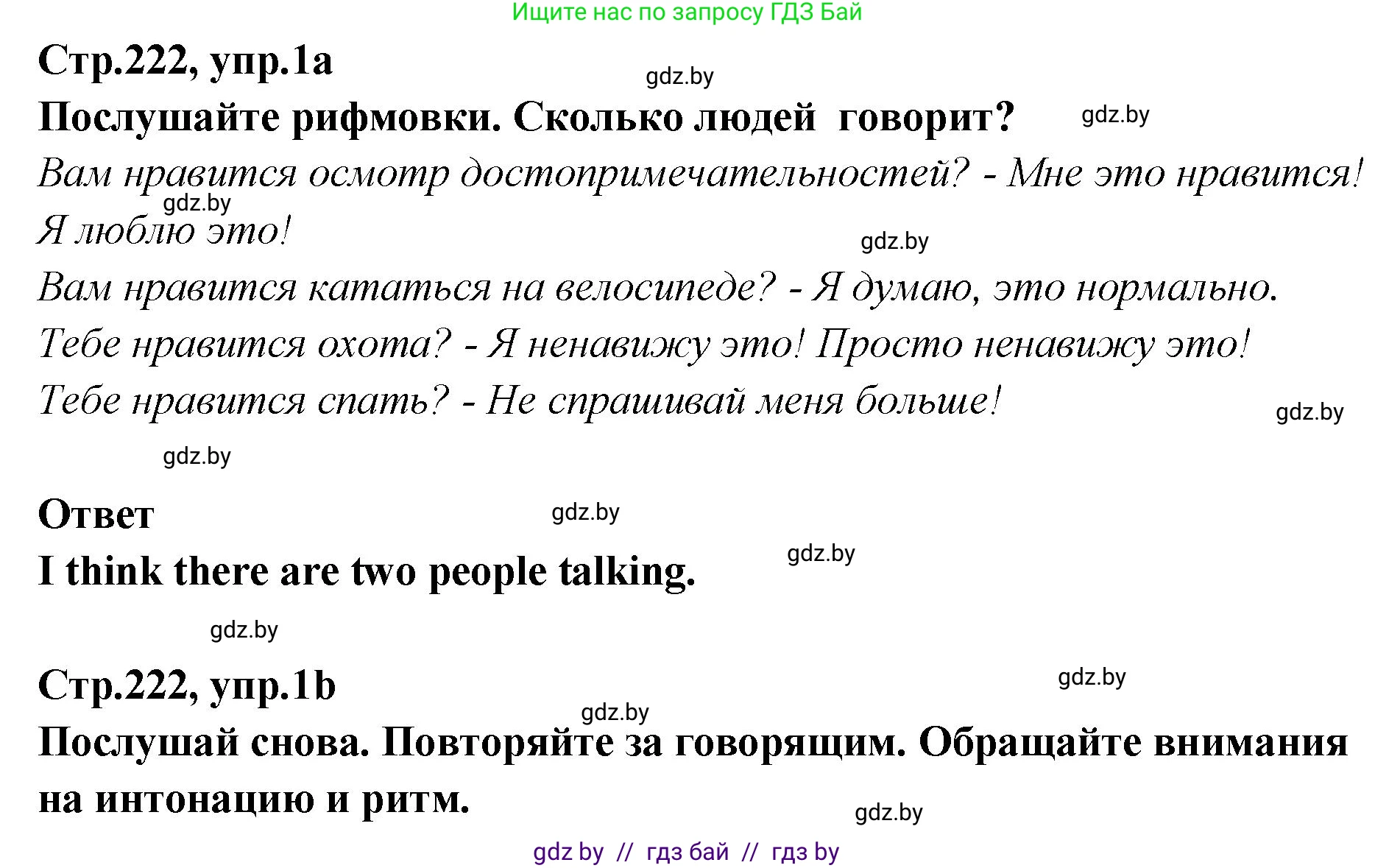 Английский язык (english), 6 класс Учебник, авторы: Юхнель Наталья Валентиновна, Наумова Елена Георгиевна, Малиновская Елена Александровна, издательство Адукацыя i выхаванне, Минск, 2021, страница 222, номер 1, Решение