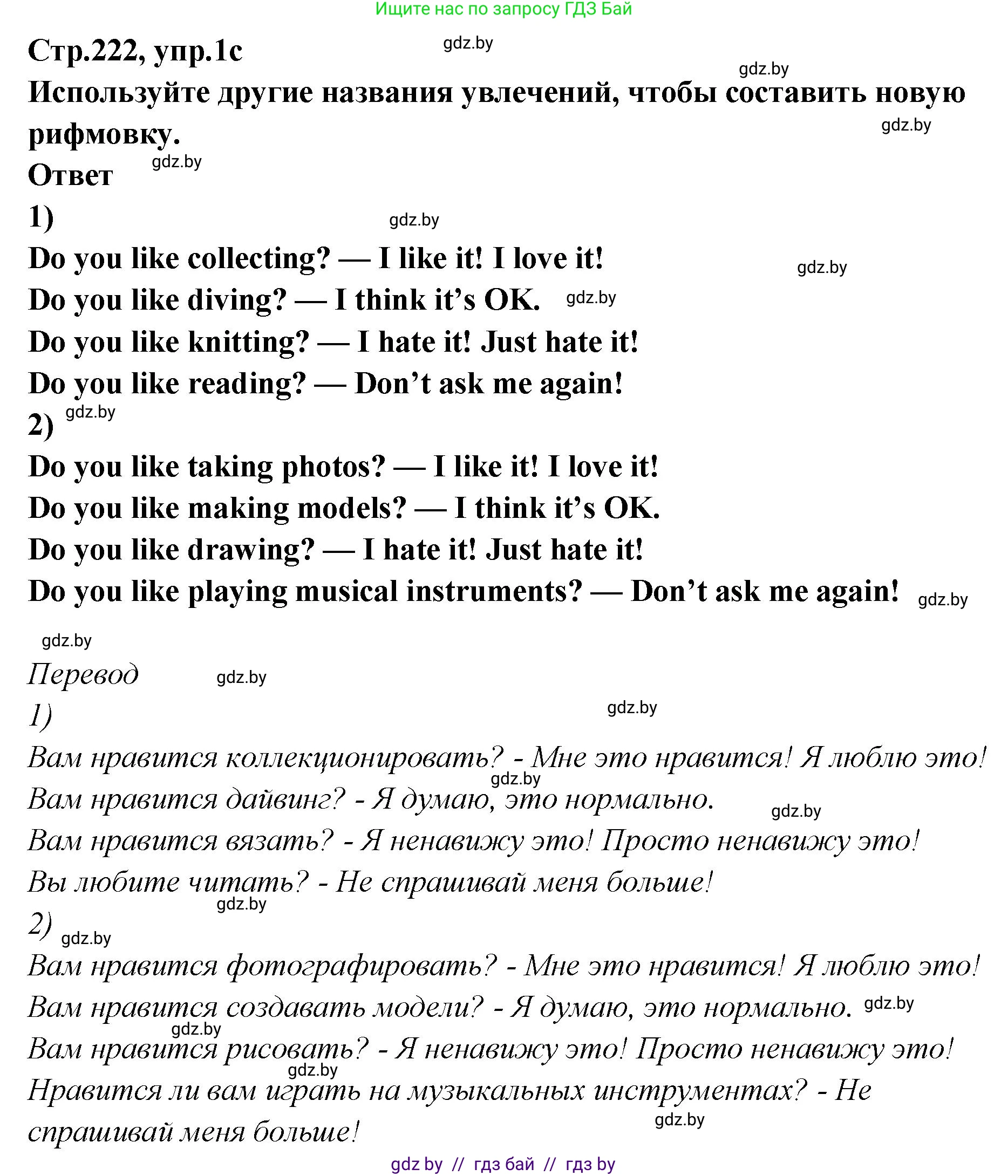 Английский язык (english), 6 класс Учебник, авторы: Юхнель Наталья Валентиновна, Наумова Елена Георгиевна, Малиновская Елена Александровна, издательство Адукацыя i выхаванне, Минск, 2021, страница 222, номер 1, Решение (продолжение 2)
