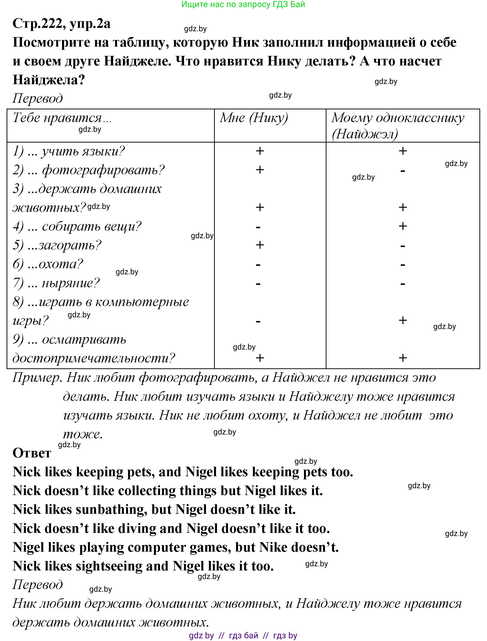 Английский язык (english), 6 класс Учебник, авторы: Юхнель Наталья Валентиновна, Наумова Елена Георгиевна, Малиновская Елена Александровна, издательство Адукацыя i выхаванне, Минск, 2021, страница 222, номер 2, Решение