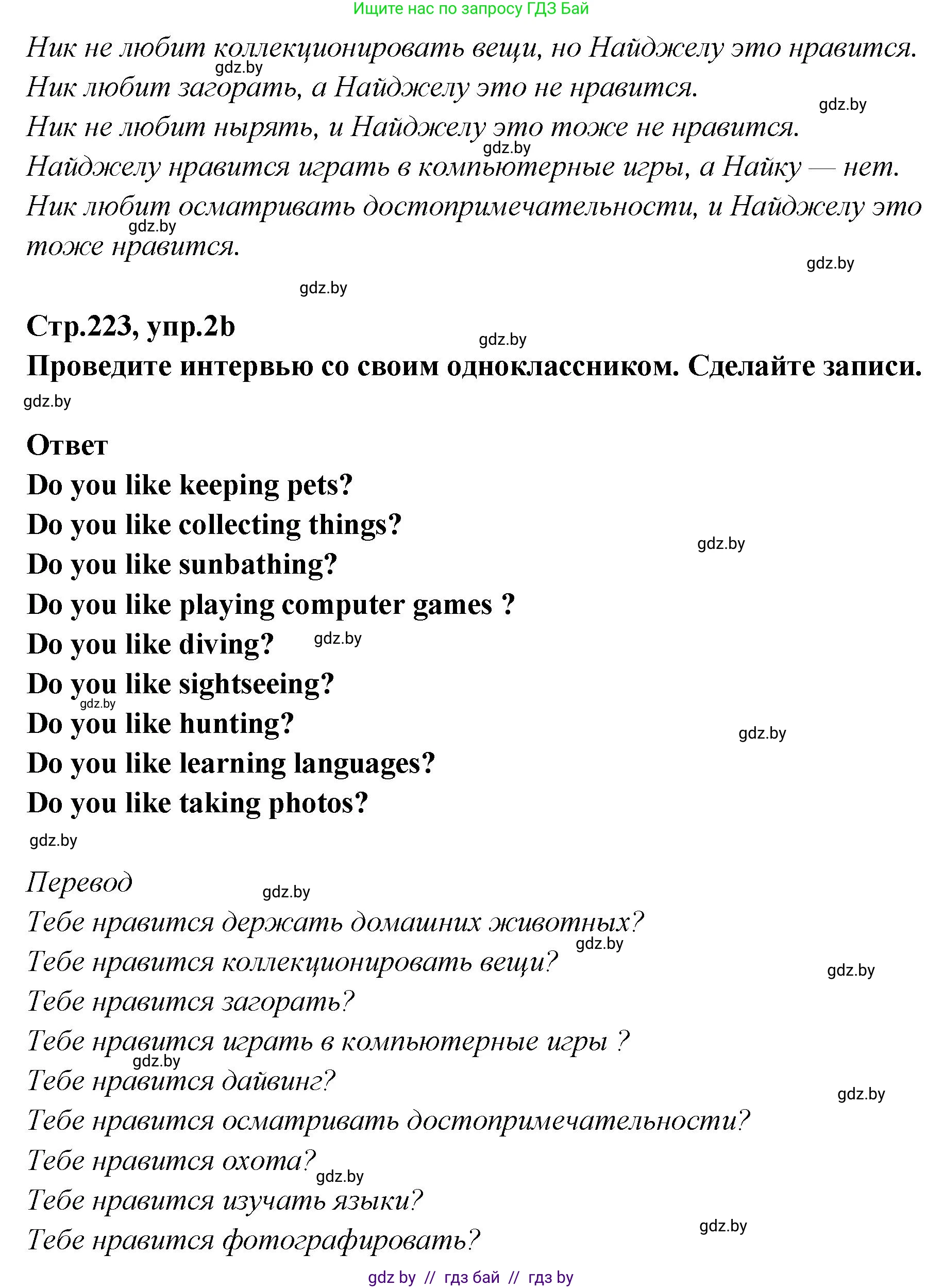 Английский язык (english), 6 класс Учебник, авторы: Юхнель Наталья Валентиновна, Наумова Елена Георгиевна, Малиновская Елена Александровна, издательство Адукацыя i выхаванне, Минск, 2021, страница 222, номер 2, Решение (продолжение 2)