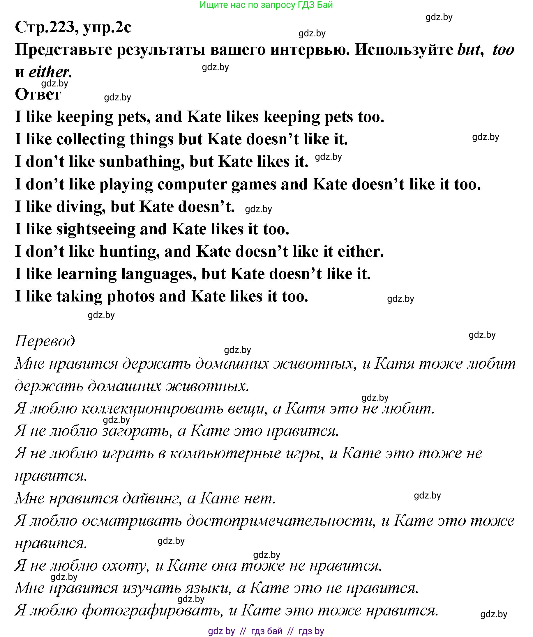 Английский язык (english), 6 класс Учебник, авторы: Юхнель Наталья Валентиновна, Наумова Елена Георгиевна, Малиновская Елена Александровна, издательство Адукацыя i выхаванне, Минск, 2021, страница 222, номер 2, Решение (продолжение 3)