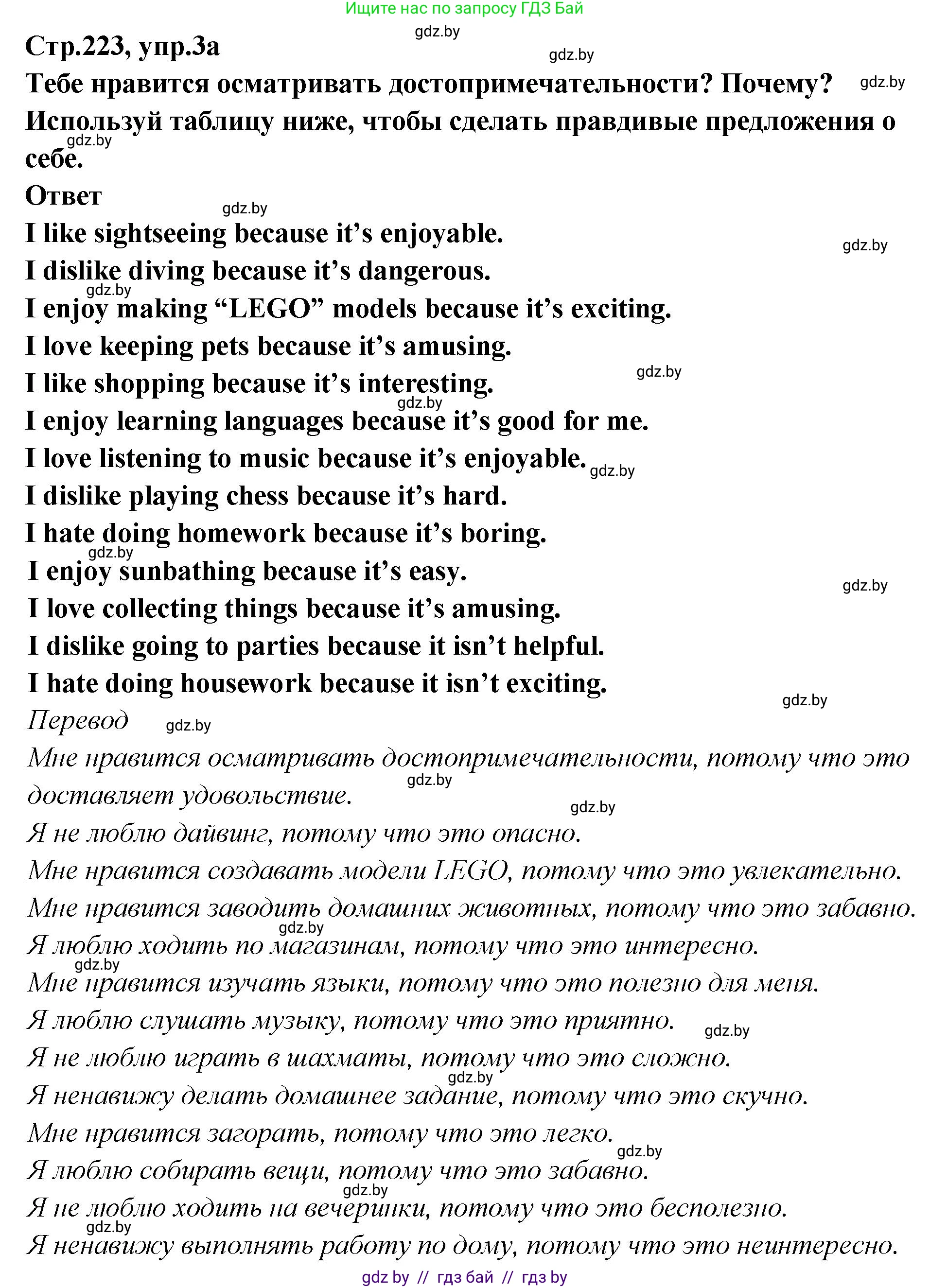 Английский язык (english), 6 класс Учебник, авторы: Юхнель Наталья Валентиновна, Наумова Елена Георгиевна, Малиновская Елена Александровна, издательство Адукацыя i выхаванне, Минск, 2021, страница 223, номер 3, Решение
