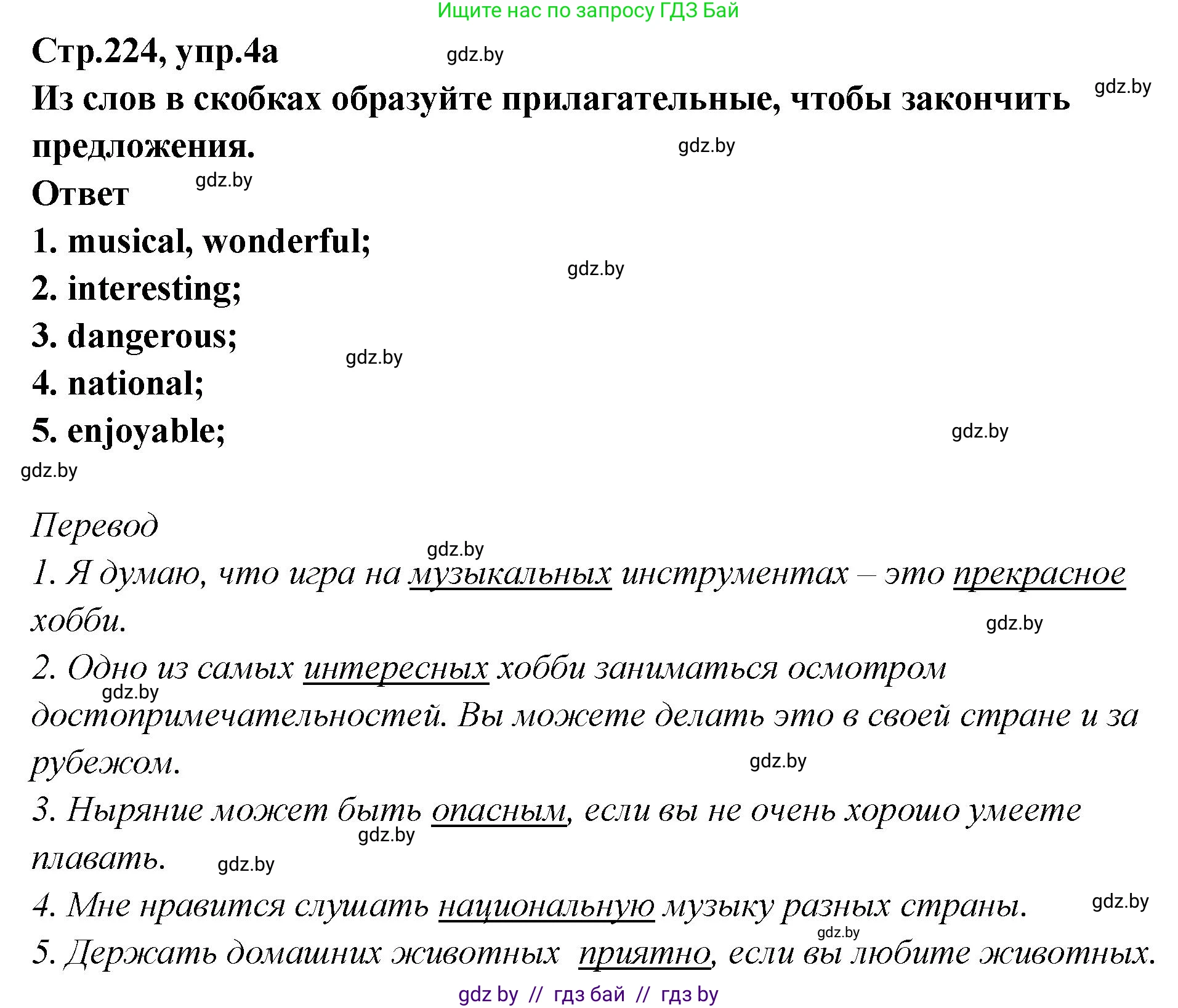 Английский язык (english), 6 класс Учебник, авторы: Юхнель Наталья Валентиновна, Наумова Елена Георгиевна, Малиновская Елена Александровна, издательство Адукацыя i выхаванне, Минск, 2021, страница 224, номер 4, Решение
