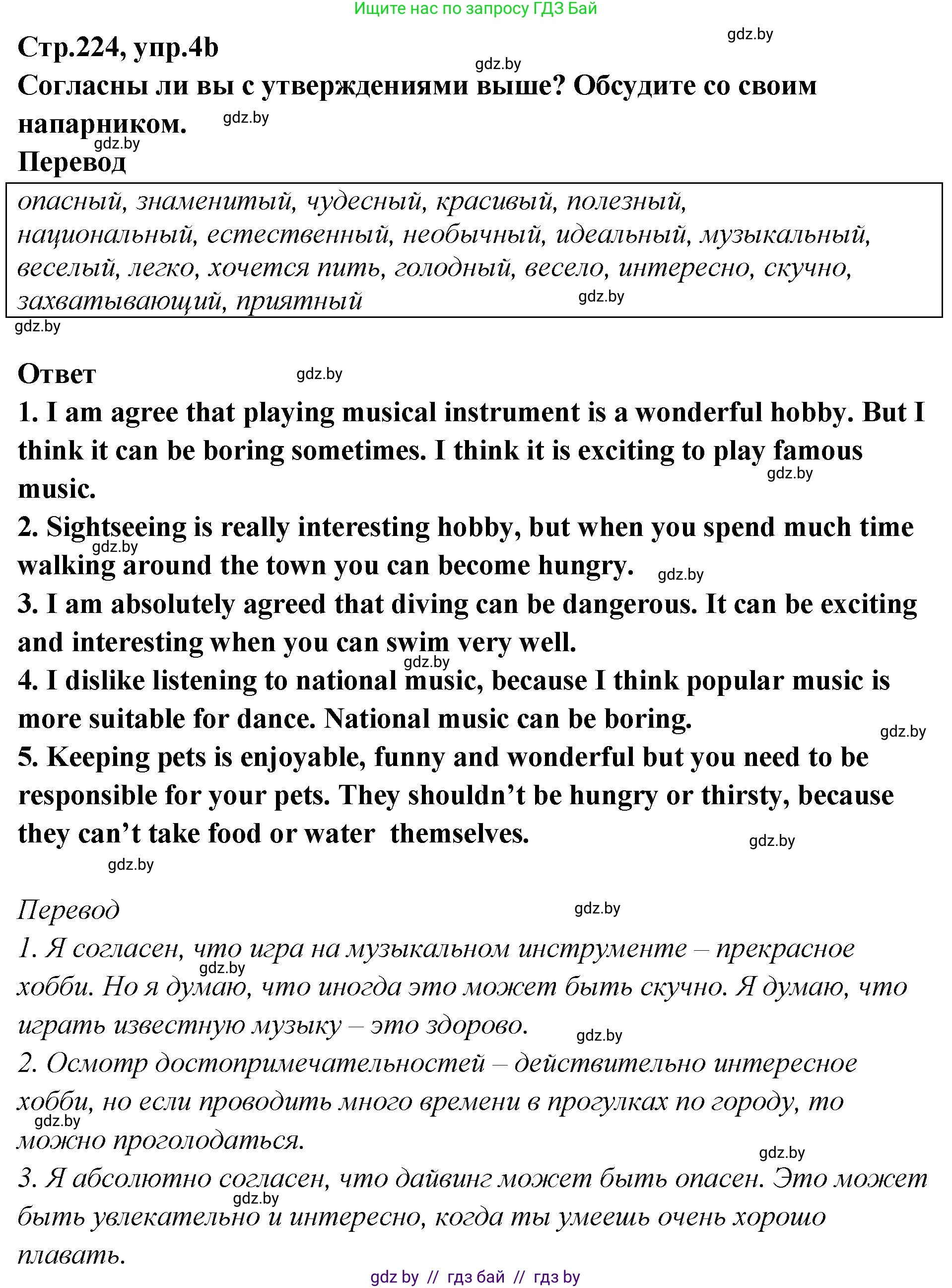 Английский язык (english), 6 класс Учебник, авторы: Юхнель Наталья Валентиновна, Наумова Елена Георгиевна, Малиновская Елена Александровна, издательство Адукацыя i выхаванне, Минск, 2021, страница 224, номер 4, Решение (продолжение 2)