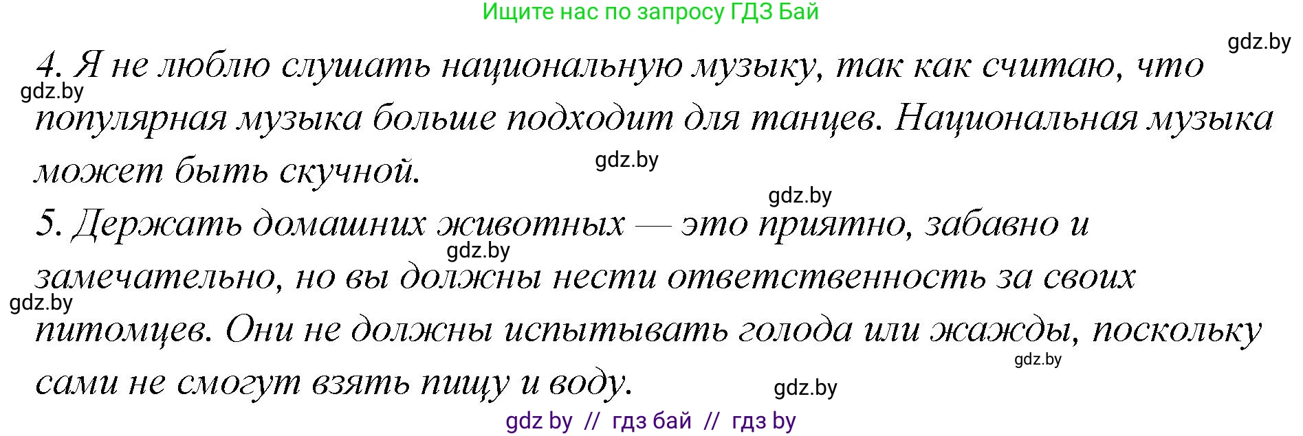 Английский язык (english), 6 класс Учебник, авторы: Юхнель Наталья Валентиновна, Наумова Елена Георгиевна, Малиновская Елена Александровна, издательство Адукацыя i выхаванне, Минск, 2021, страница 224, номер 4, Решение (продолжение 3)