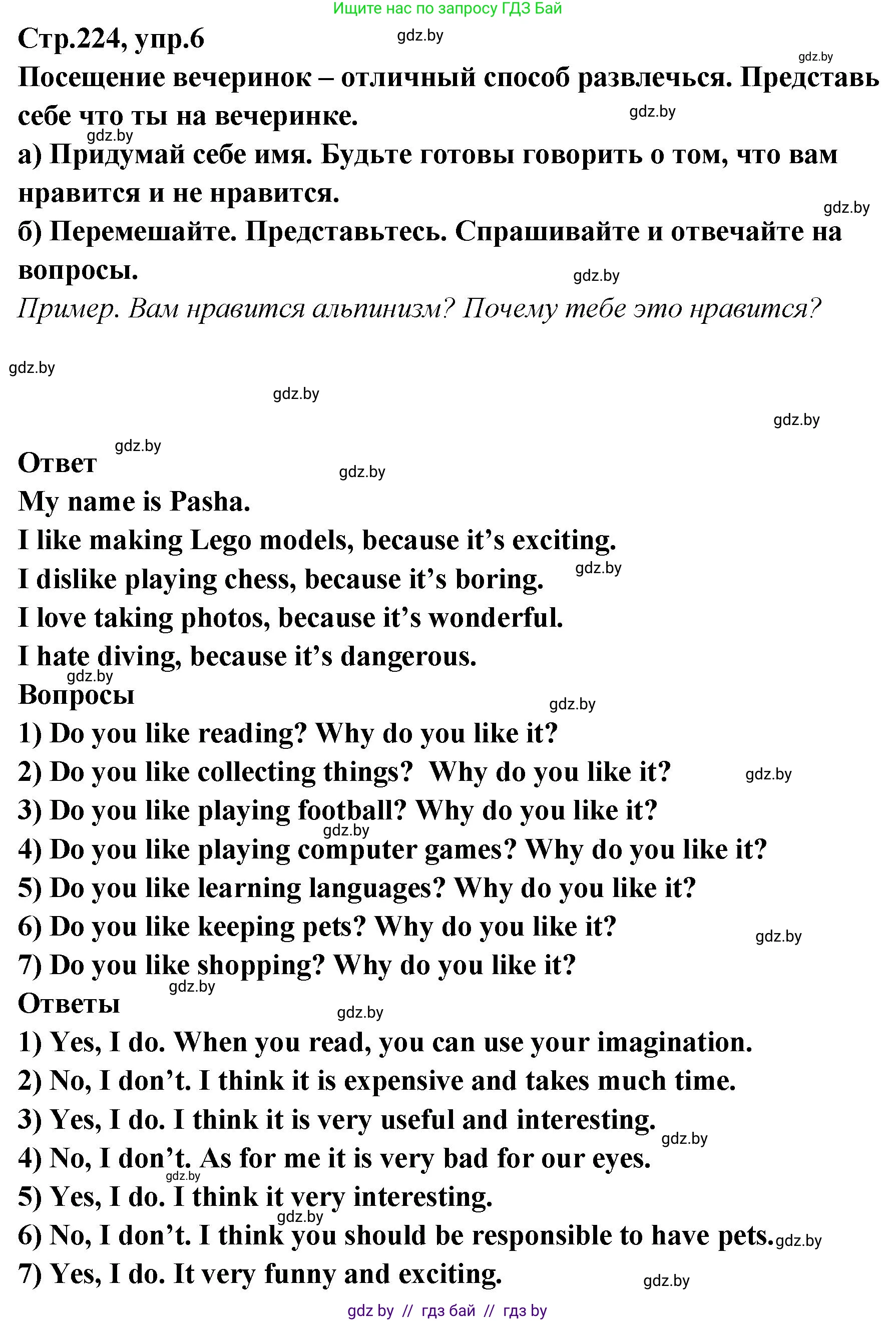 Английский язык (english), 6 класс Учебник, авторы: Юхнель Наталья Валентиновна, Наумова Елена Георгиевна, Малиновская Елена Александровна, издательство Адукацыя i выхаванне, Минск, 2021, страница 224, номер 6, Решение