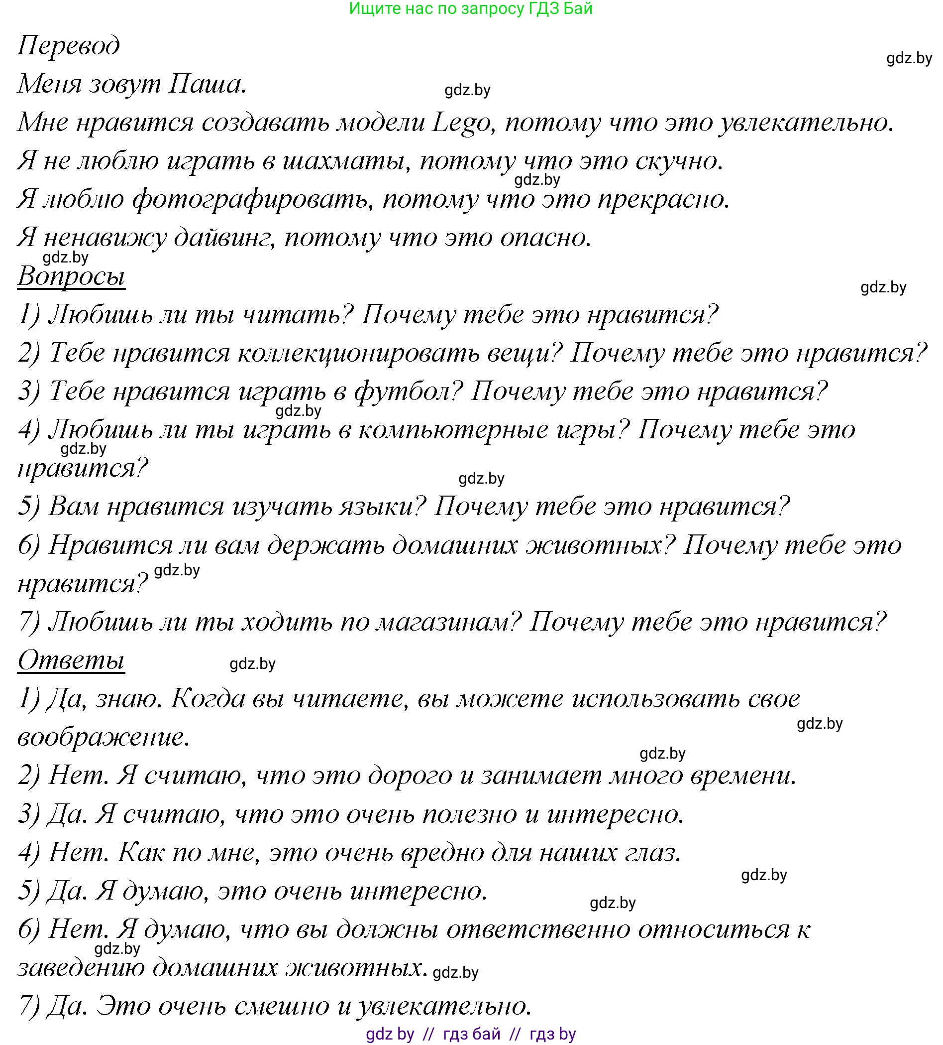 Английский язык (english), 6 класс Учебник, авторы: Юхнель Наталья Валентиновна, Наумова Елена Георгиевна, Малиновская Елена Александровна, издательство Адукацыя i выхаванне, Минск, 2021, страница 224, номер 6, Решение (продолжение 2)
