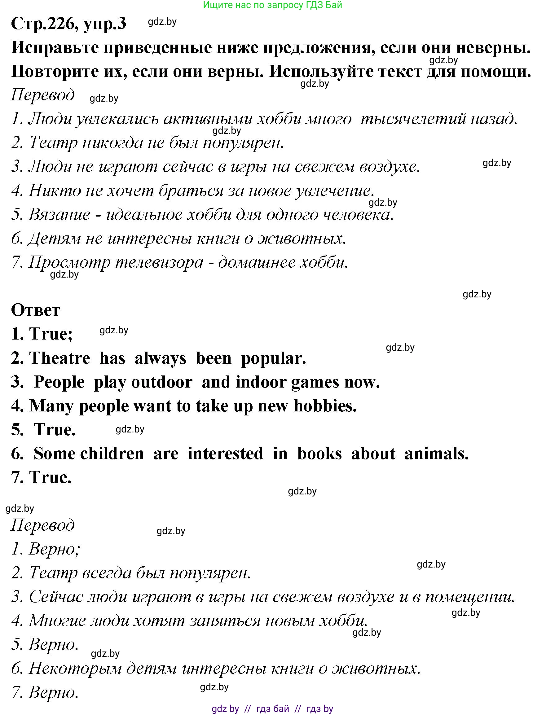 Английский язык (english), 6 класс Учебник, авторы: Юхнель Наталья Валентиновна, Наумова Елена Георгиевна, Малиновская Елена Александровна, издательство Адукацыя i выхаванне, Минск, 2021, страница 226, номер 3, Решение