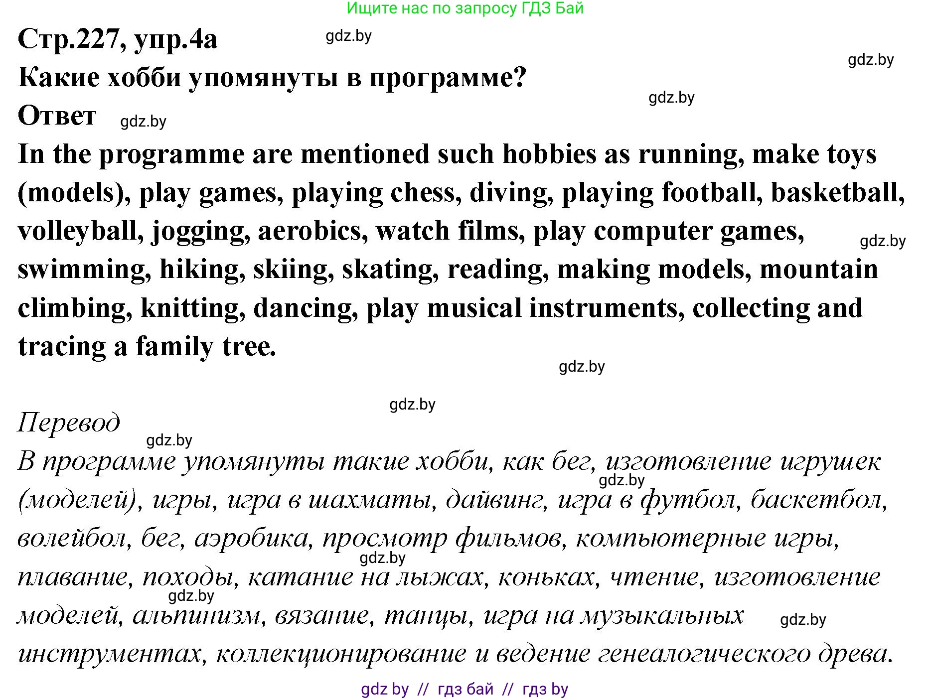 Английский язык (english), 6 класс Учебник, авторы: Юхнель Наталья Валентиновна, Наумова Елена Георгиевна, Малиновская Елена Александровна, издательство Адукацыя i выхаванне, Минск, 2021, страница 227, номер 4, Решение